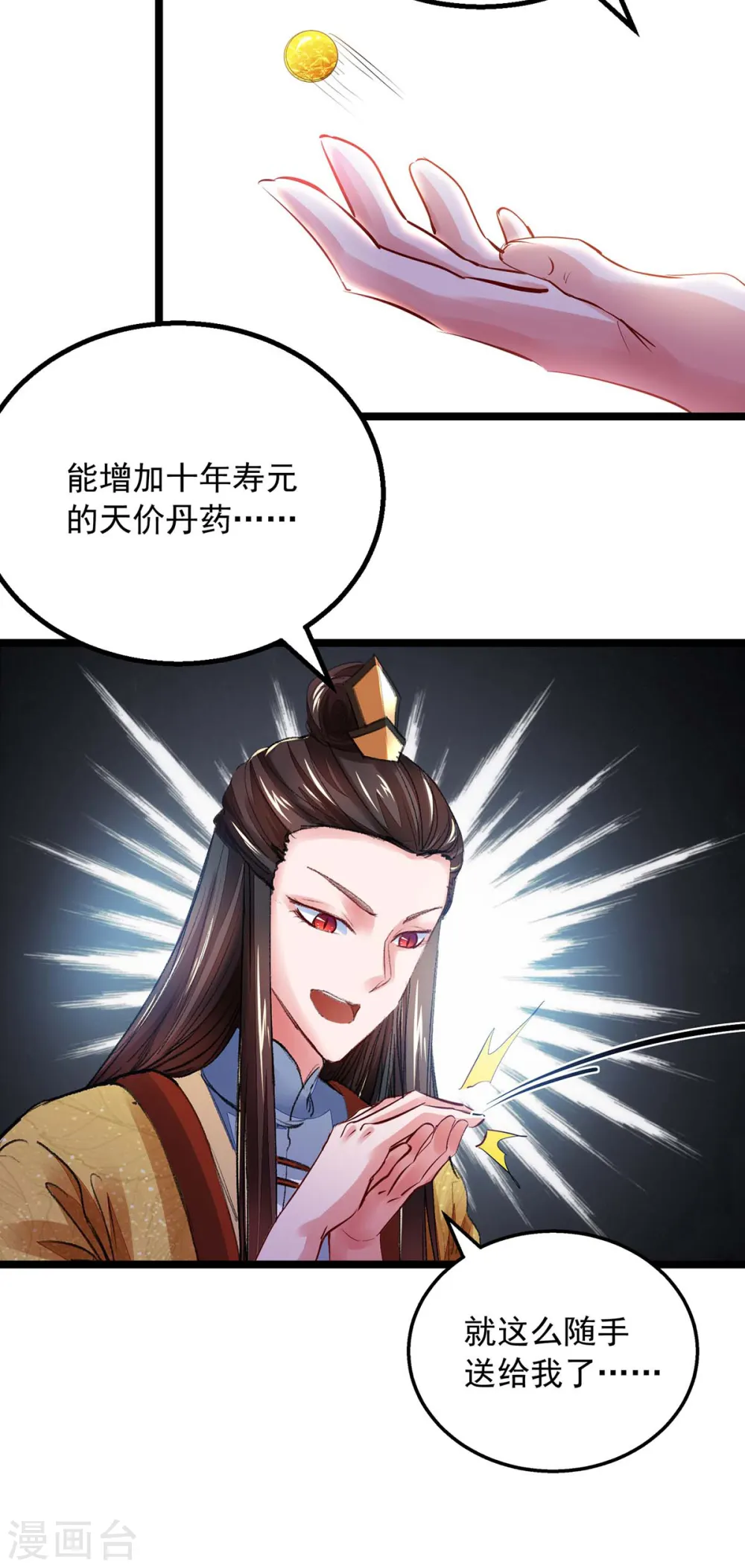 第13话 拜师 第13页