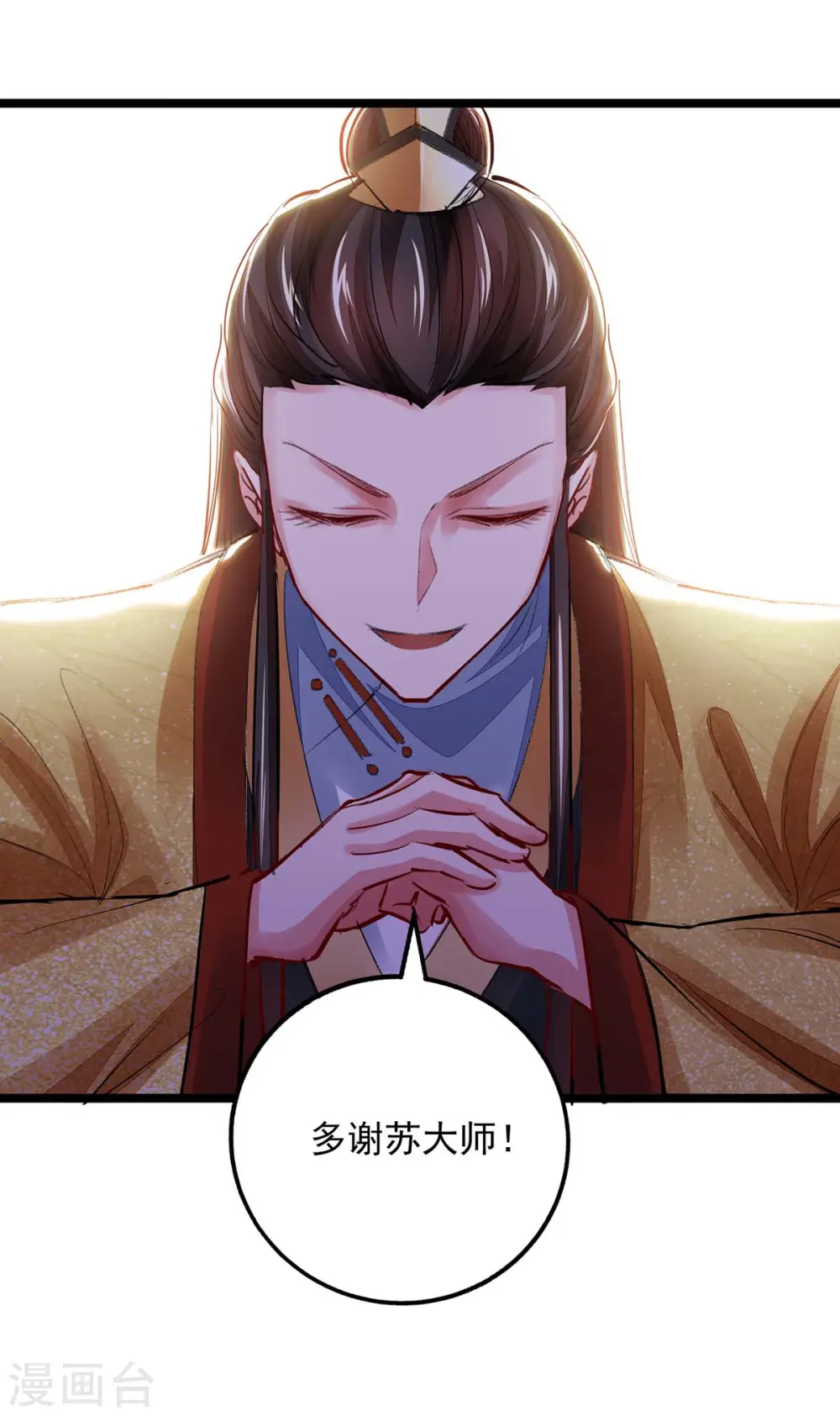 第13话 拜师 第14页