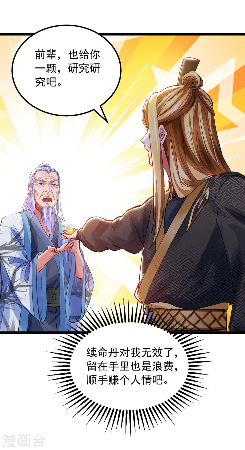 第13话 拜师 第15页