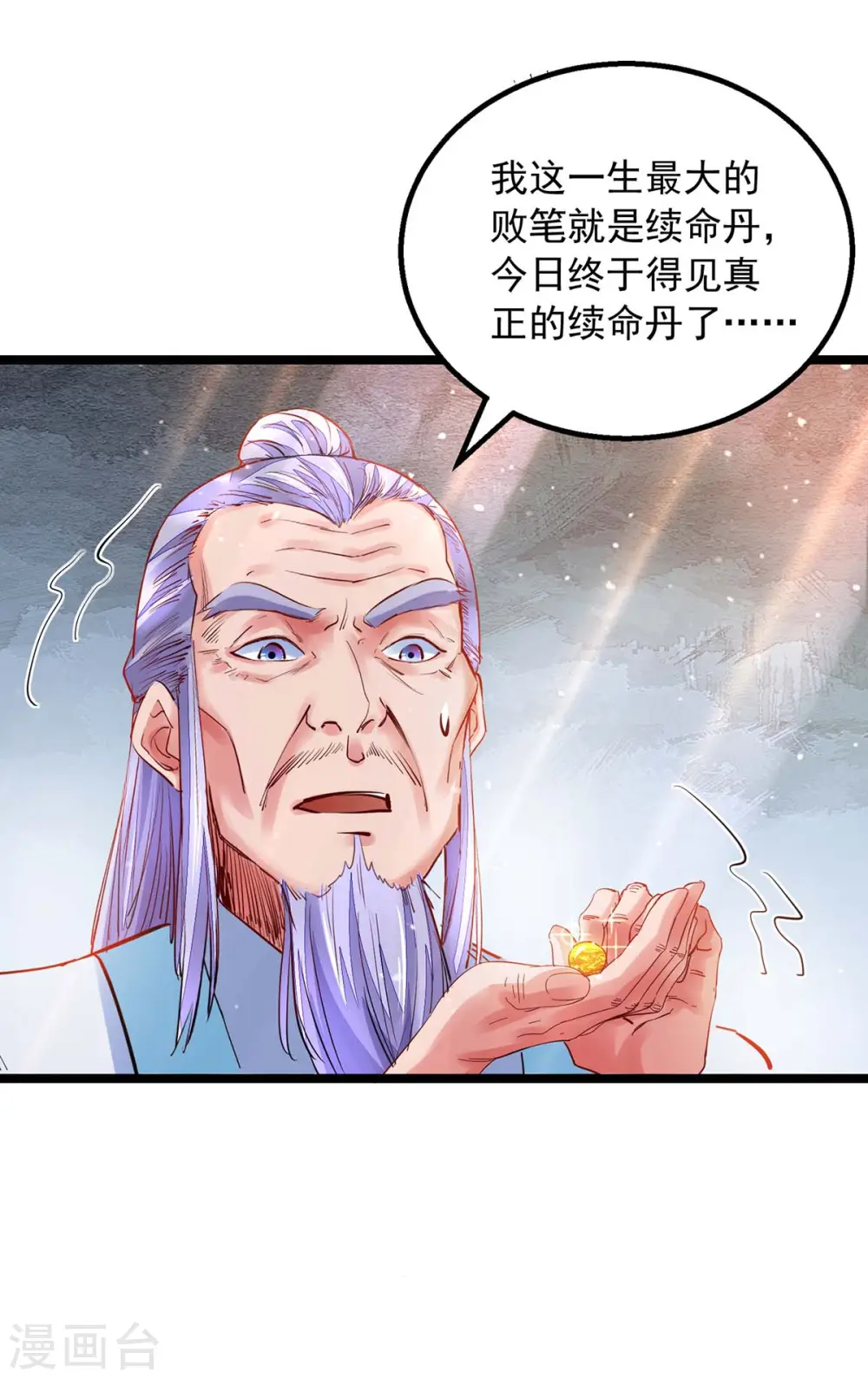 第13话 拜师 第16页