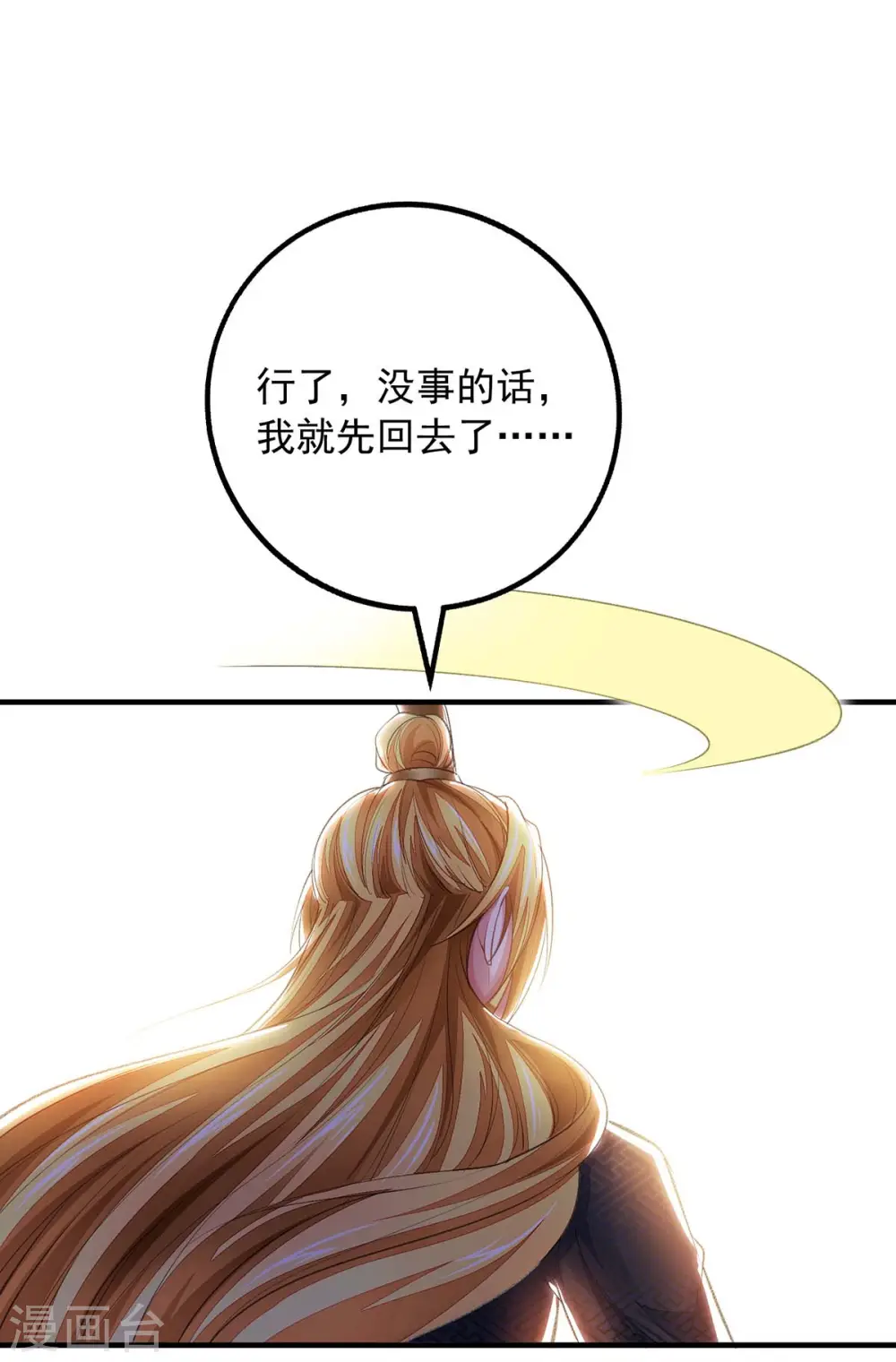 第13话 拜师 第17页
