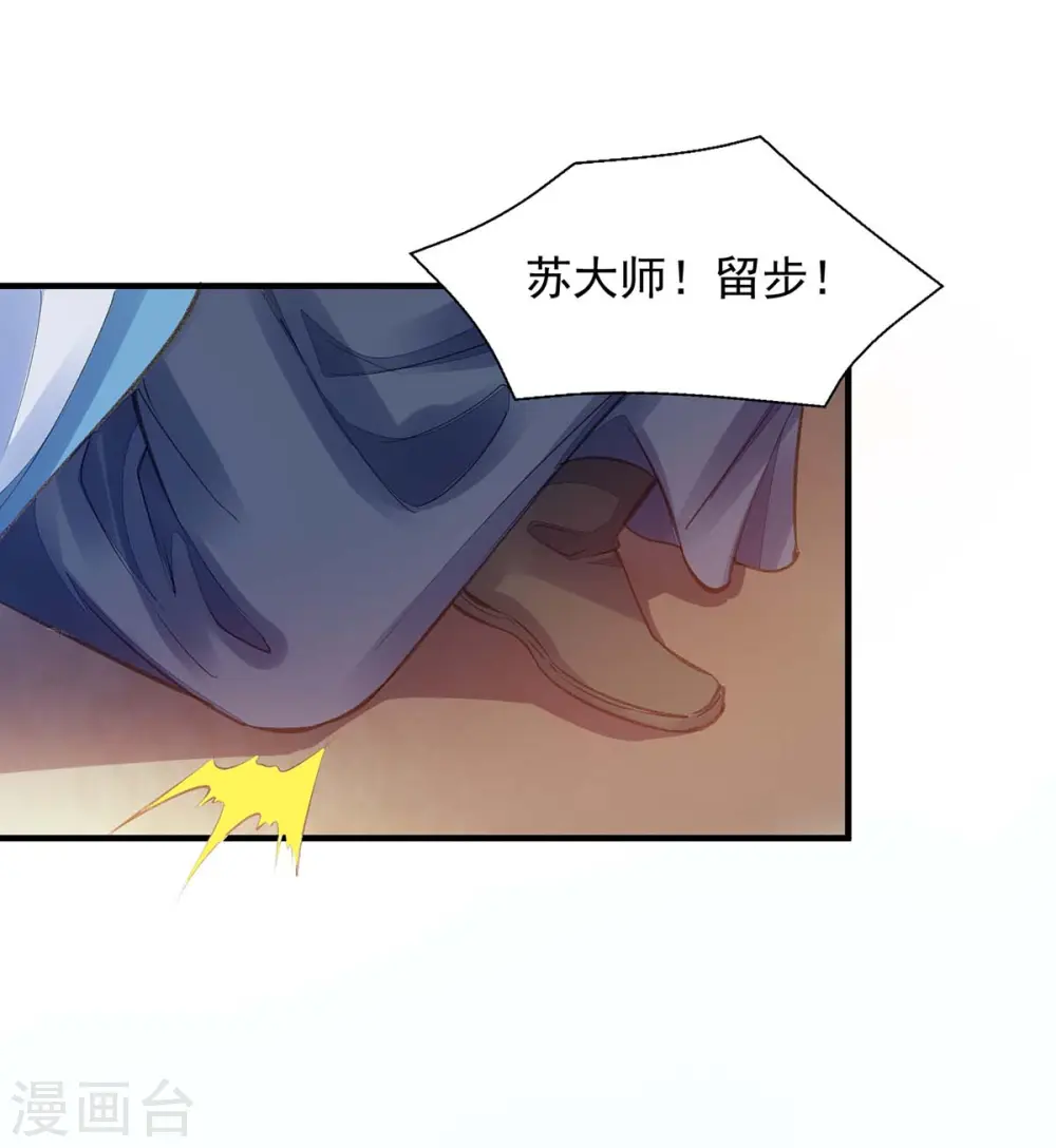 第13话 拜师 第18页