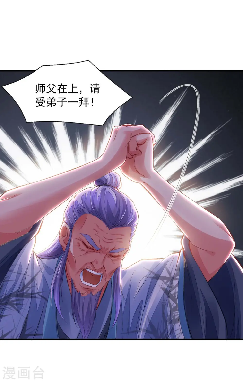 第13话 拜师 第20页