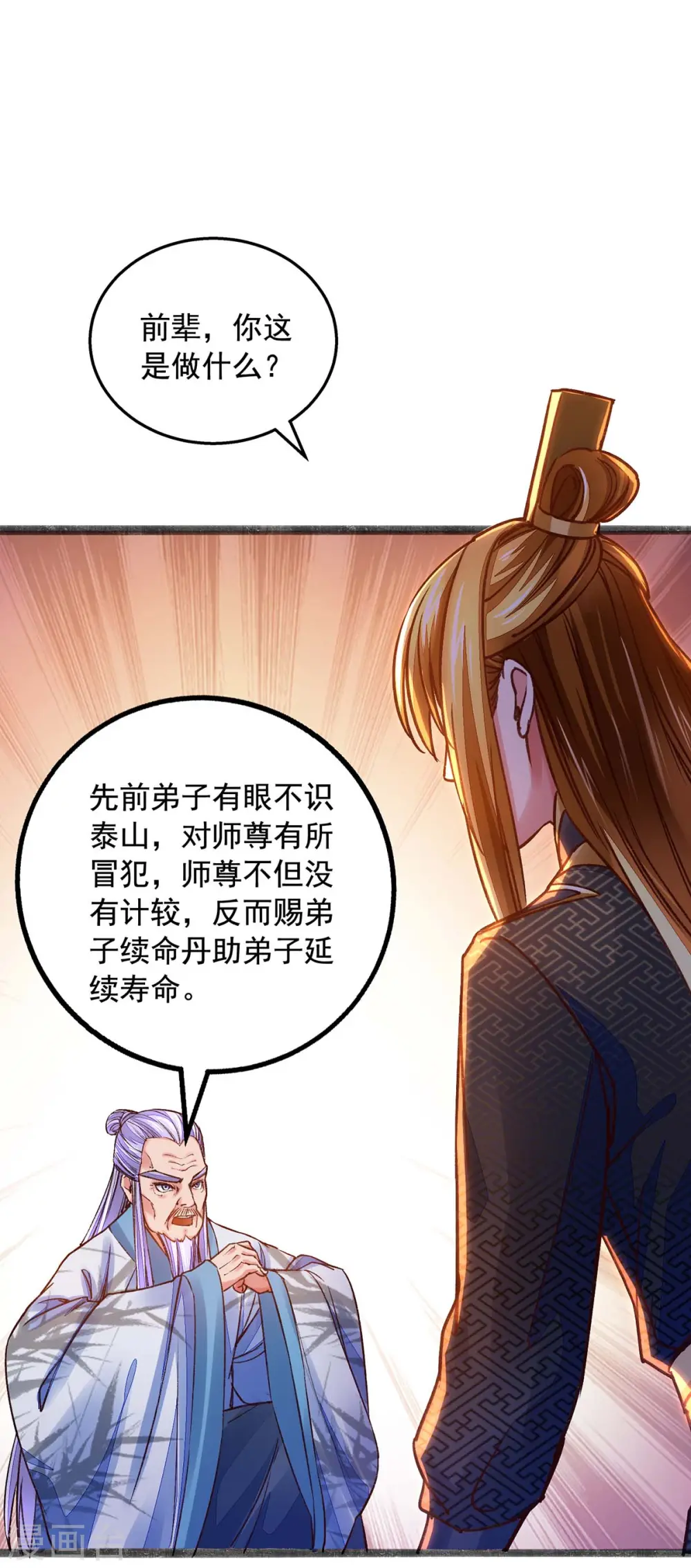 第13话 拜师 第21页