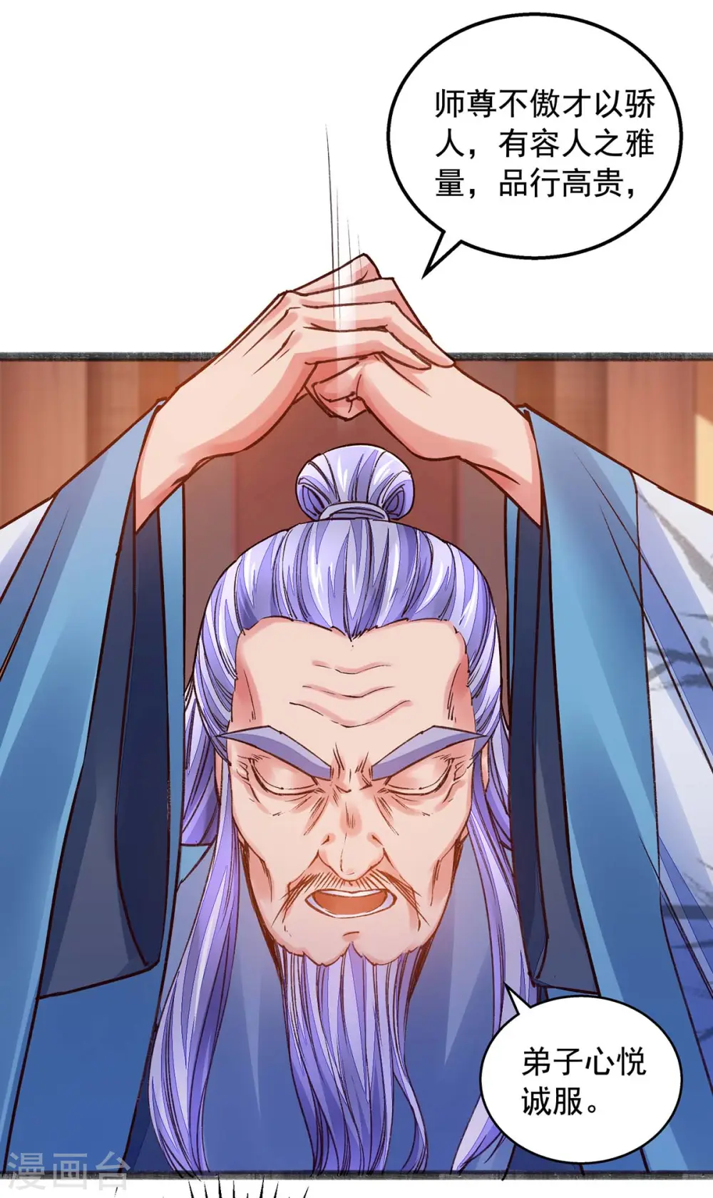 第13话 拜师 第22页