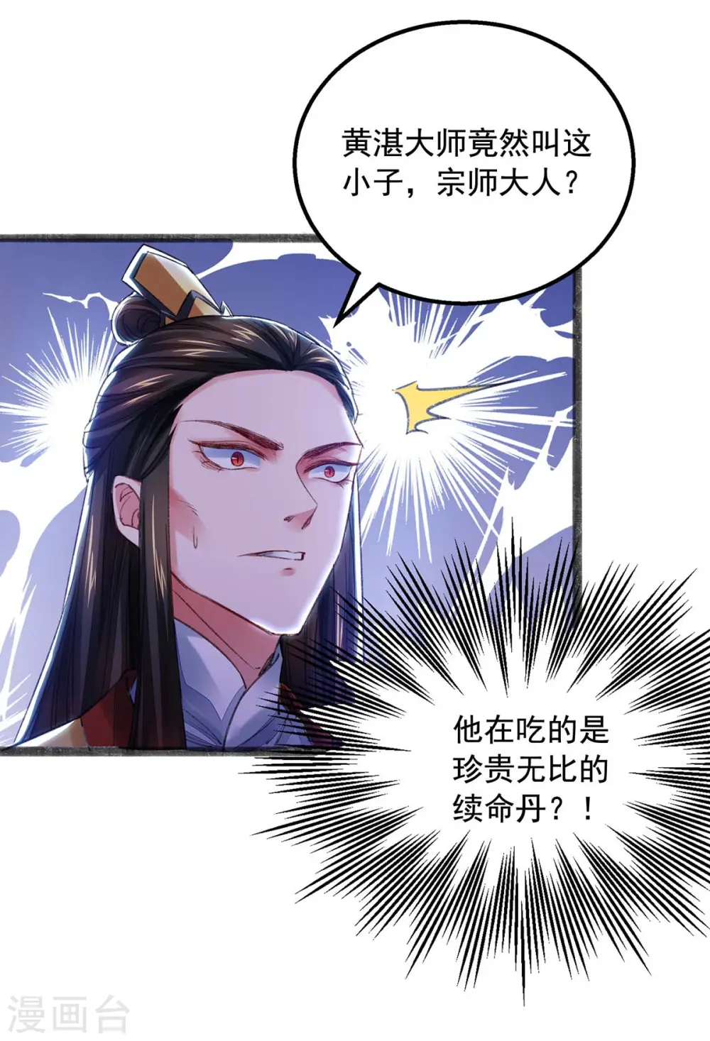 第12话 续命丹 第13页
