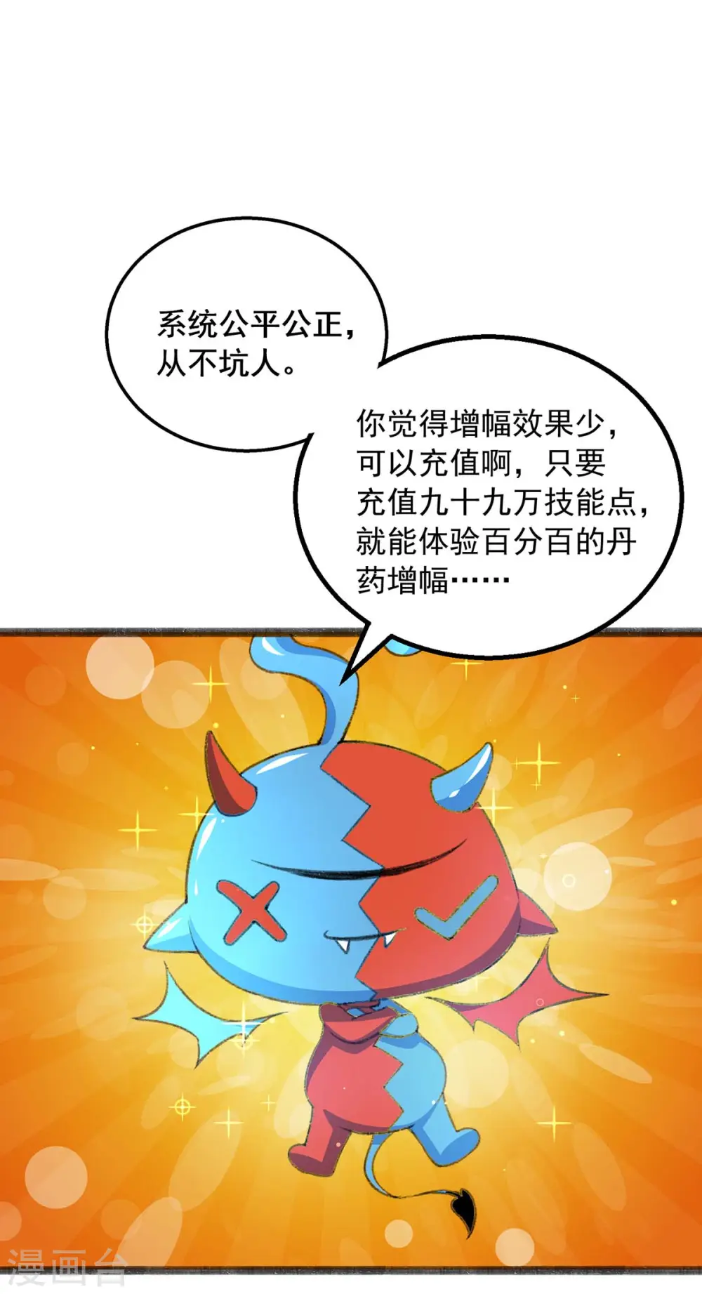 第12话 续命丹 第17页