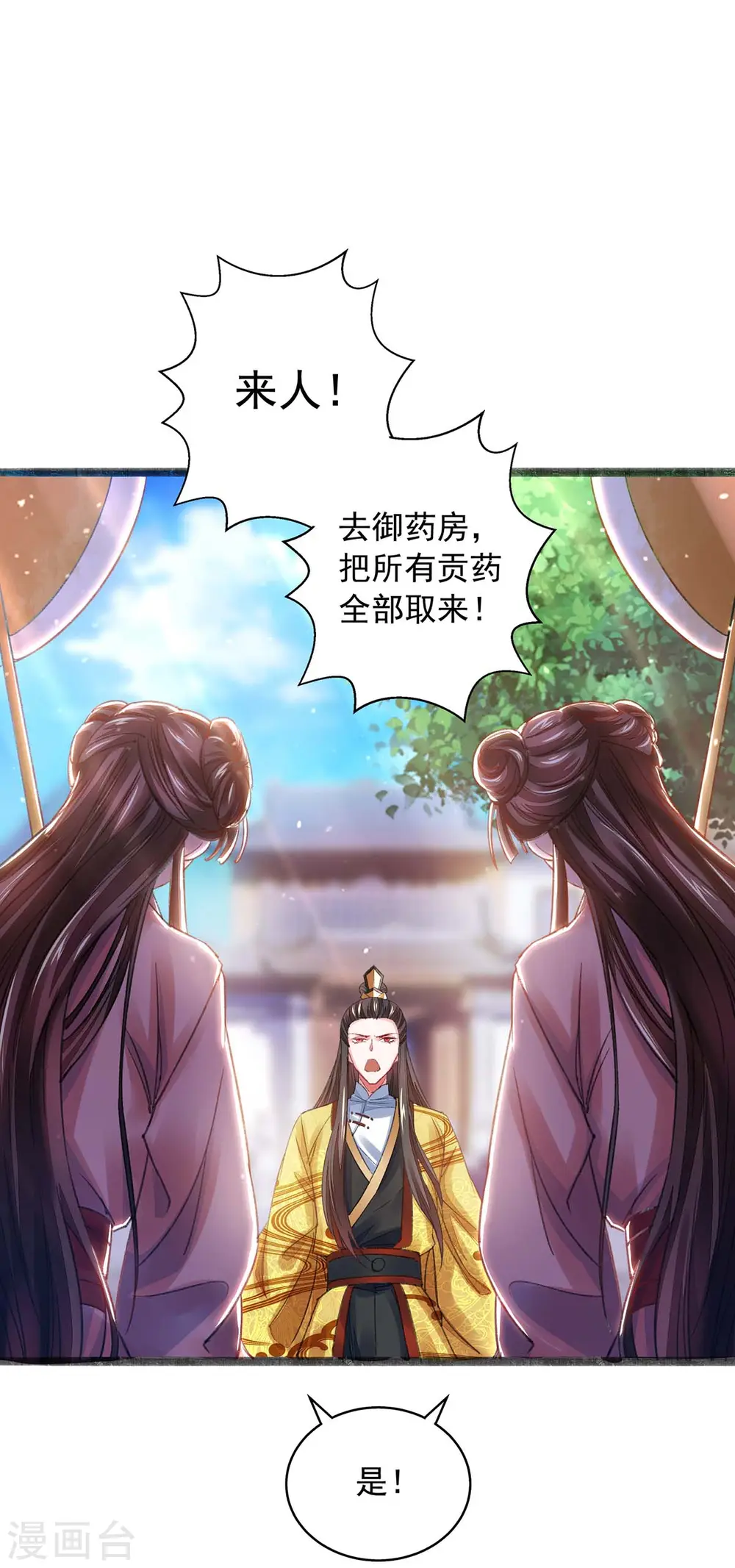 第12话 续命丹 第22页
