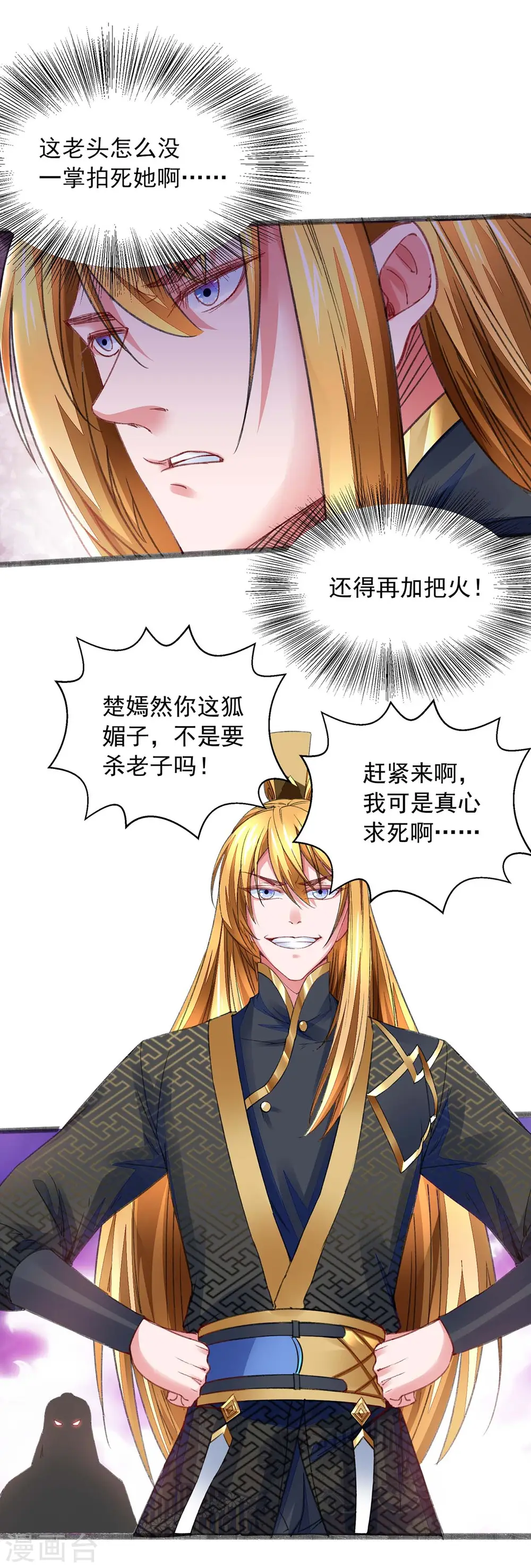 第11话 徒手练药 第1页