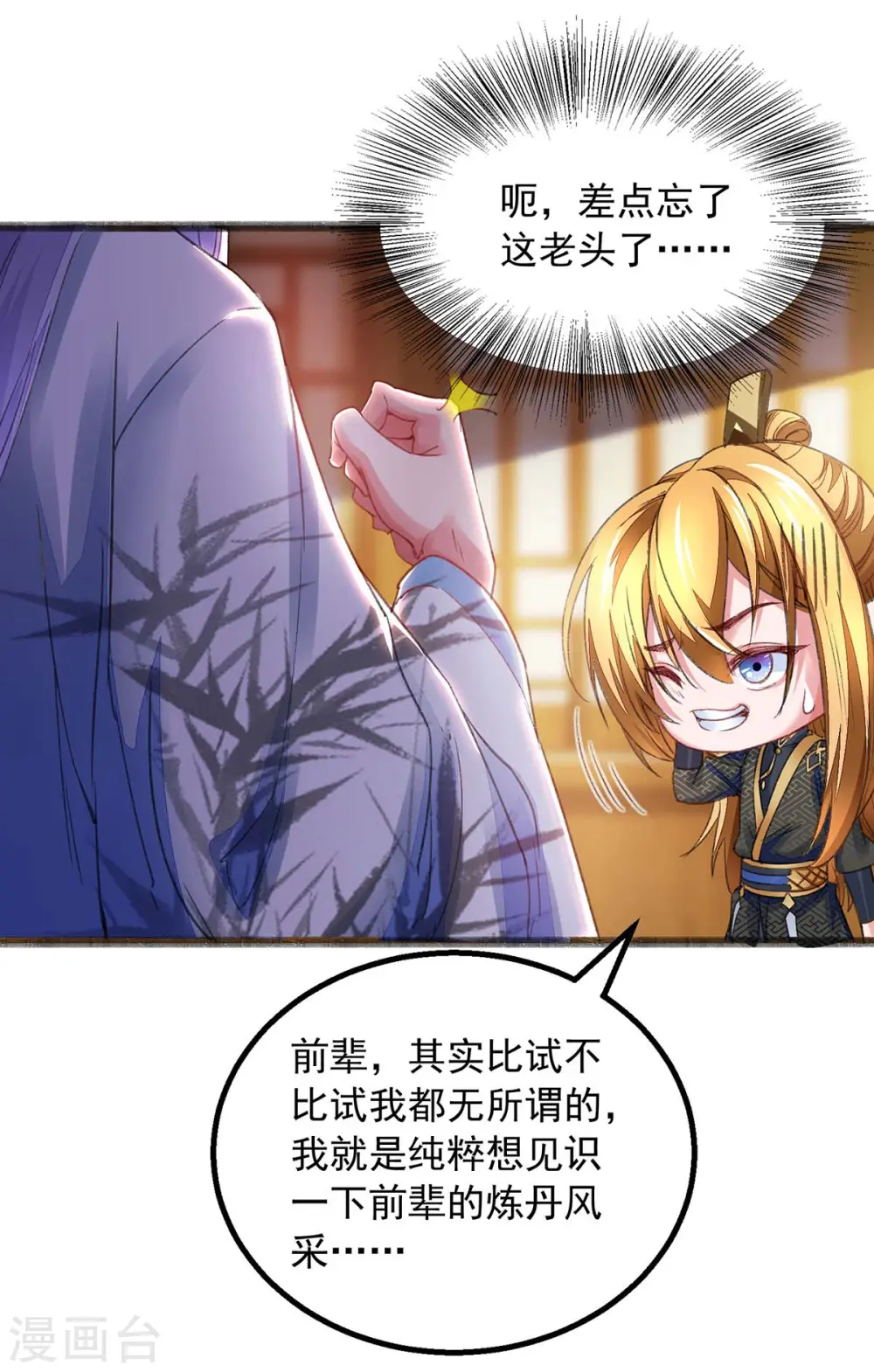 第11话 徒手练药 第3页