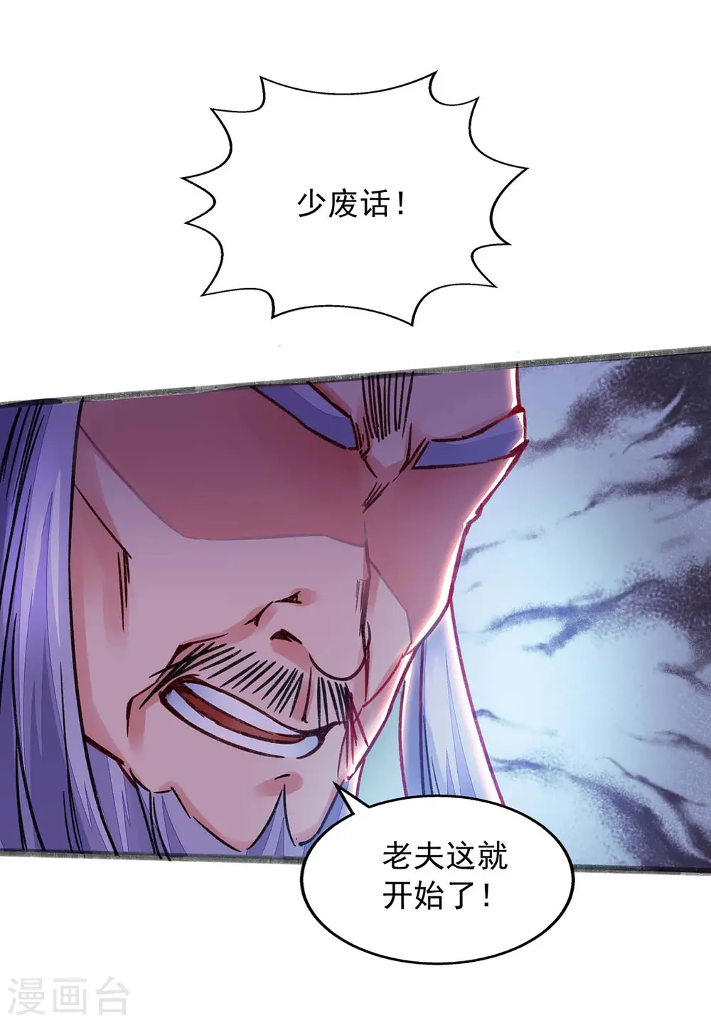 第11话 徒手练药 第4页