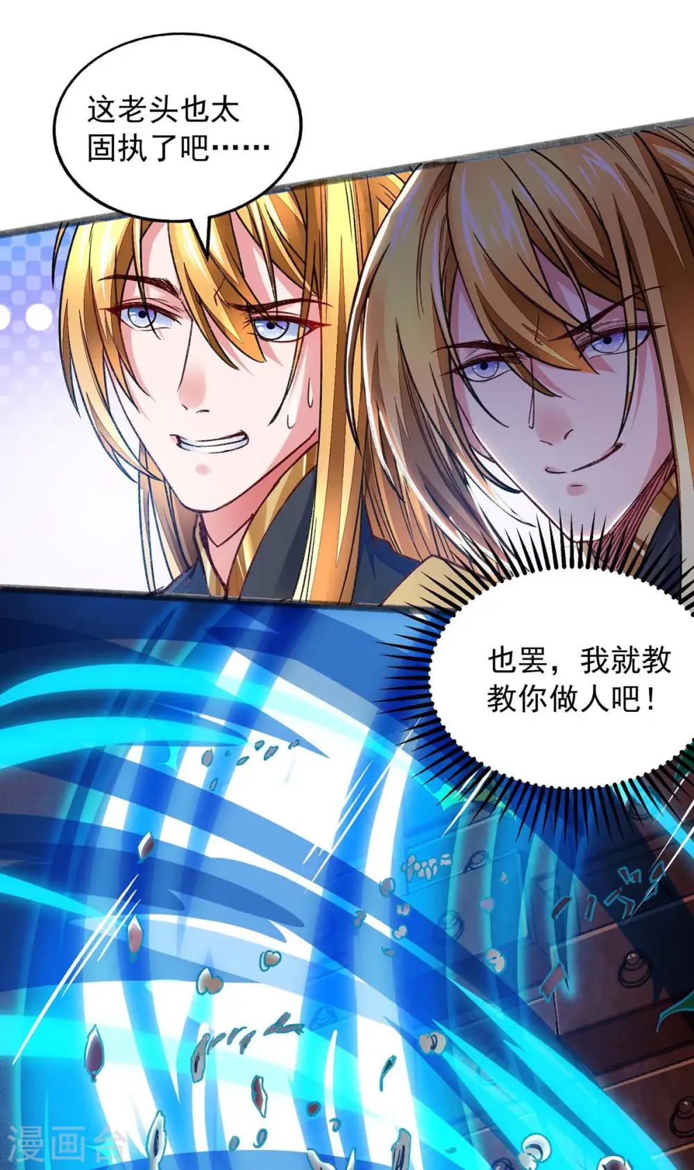 第11话 徒手练药 第5页