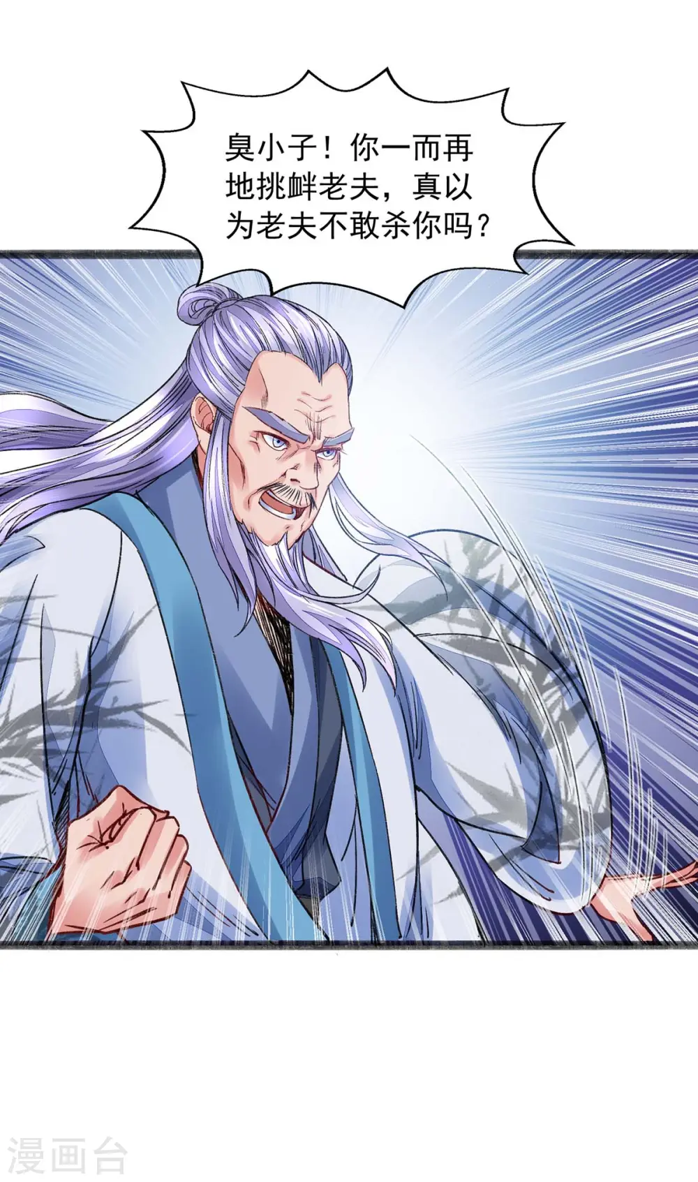 第11话 徒手练药 第9页