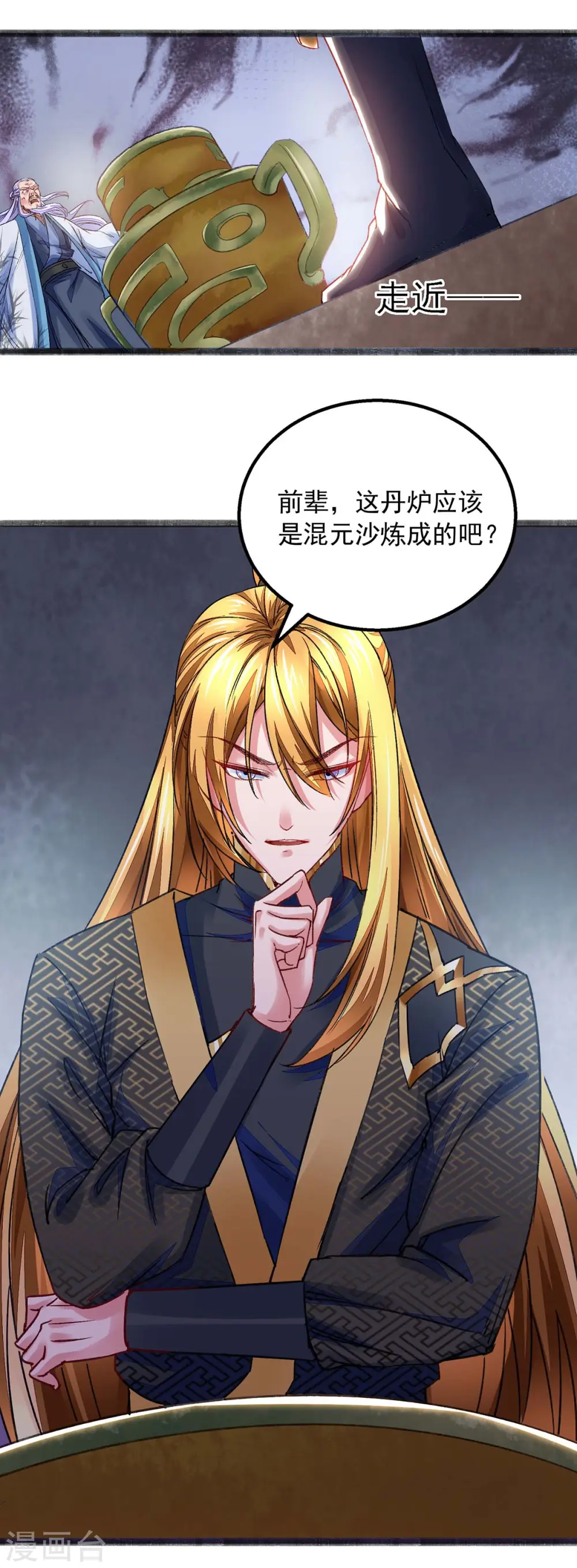 第11话 徒手练药 第10页