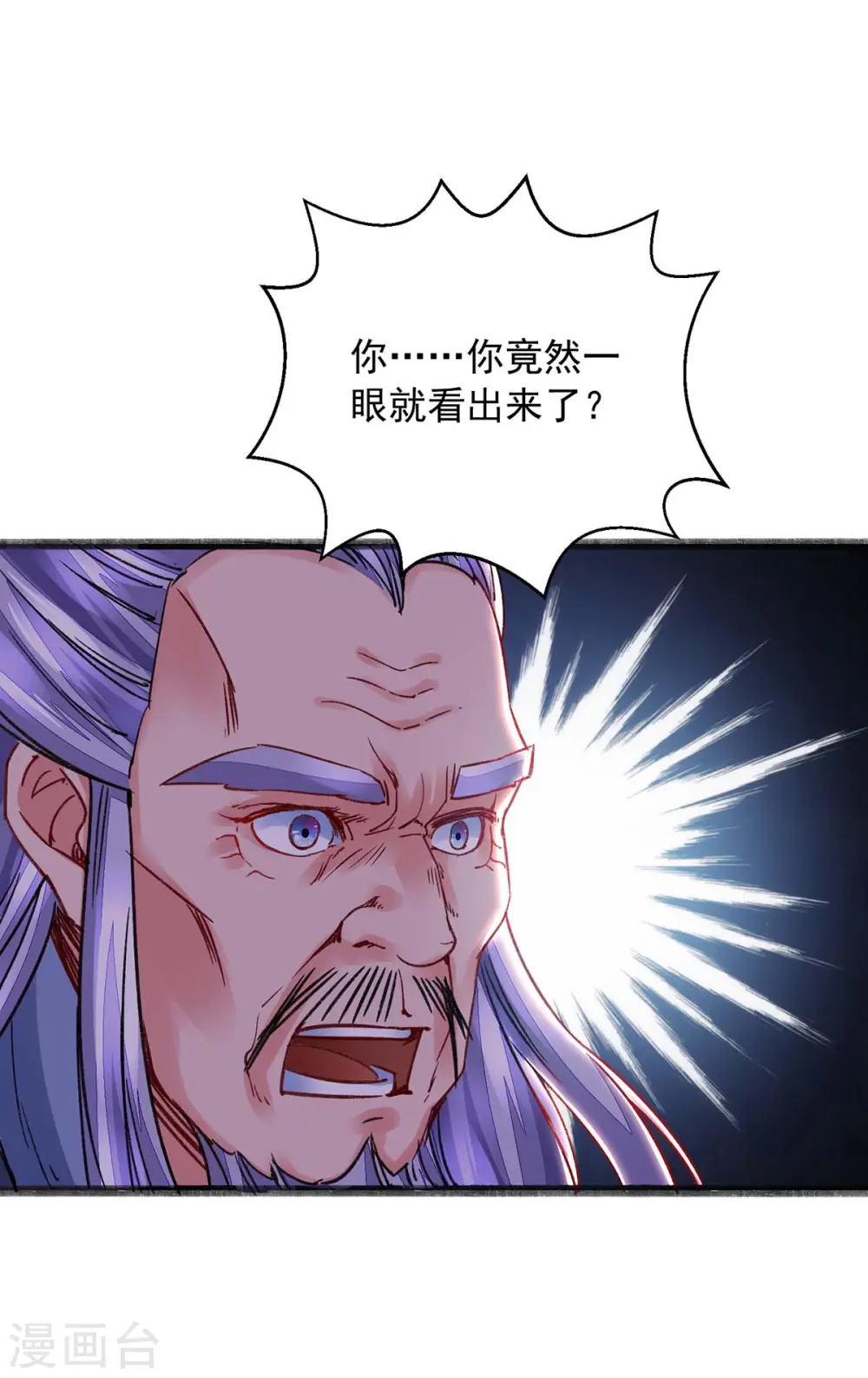 第11话 徒手练药 第11页