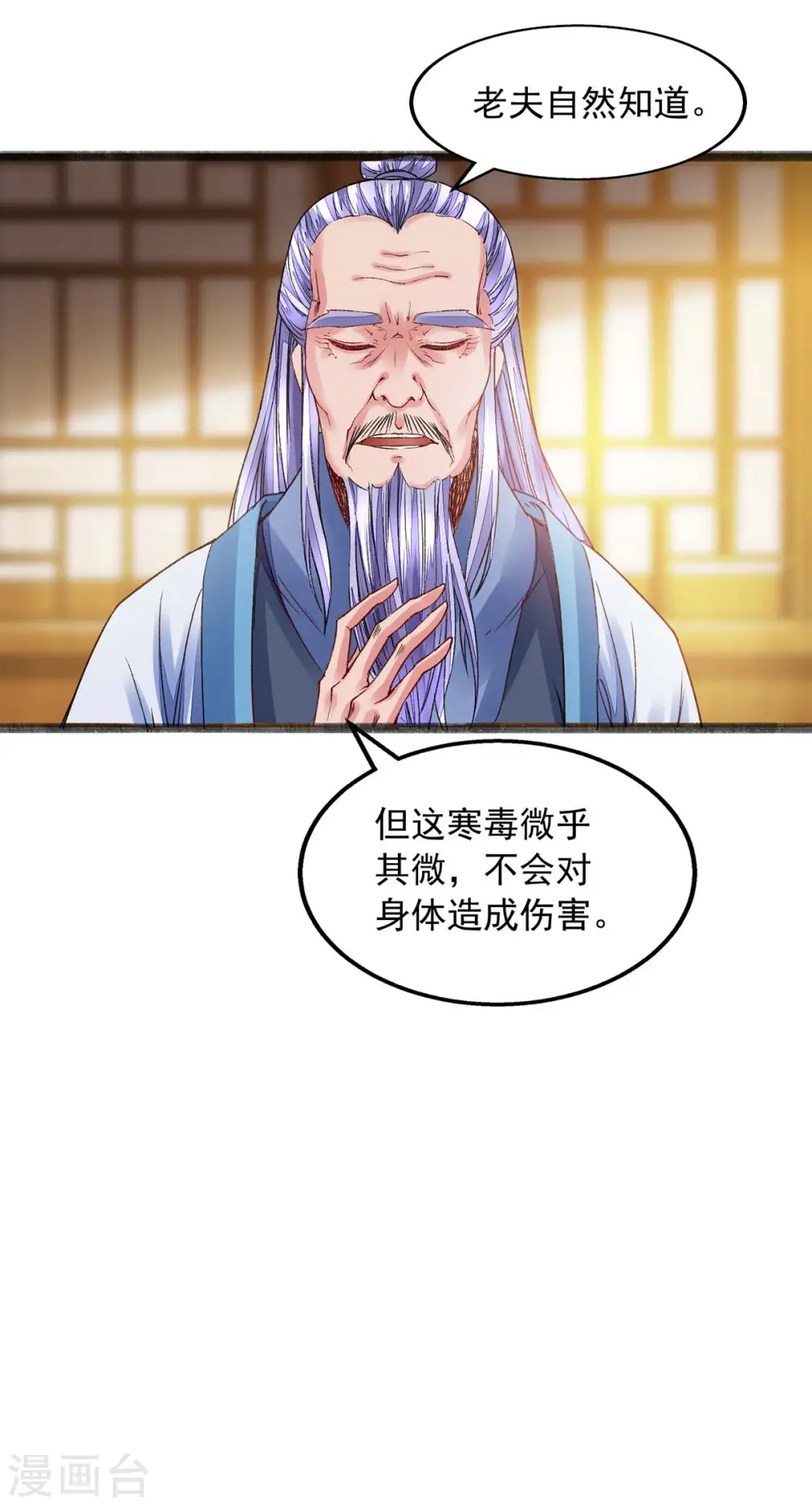 第11话 徒手练药 第13页