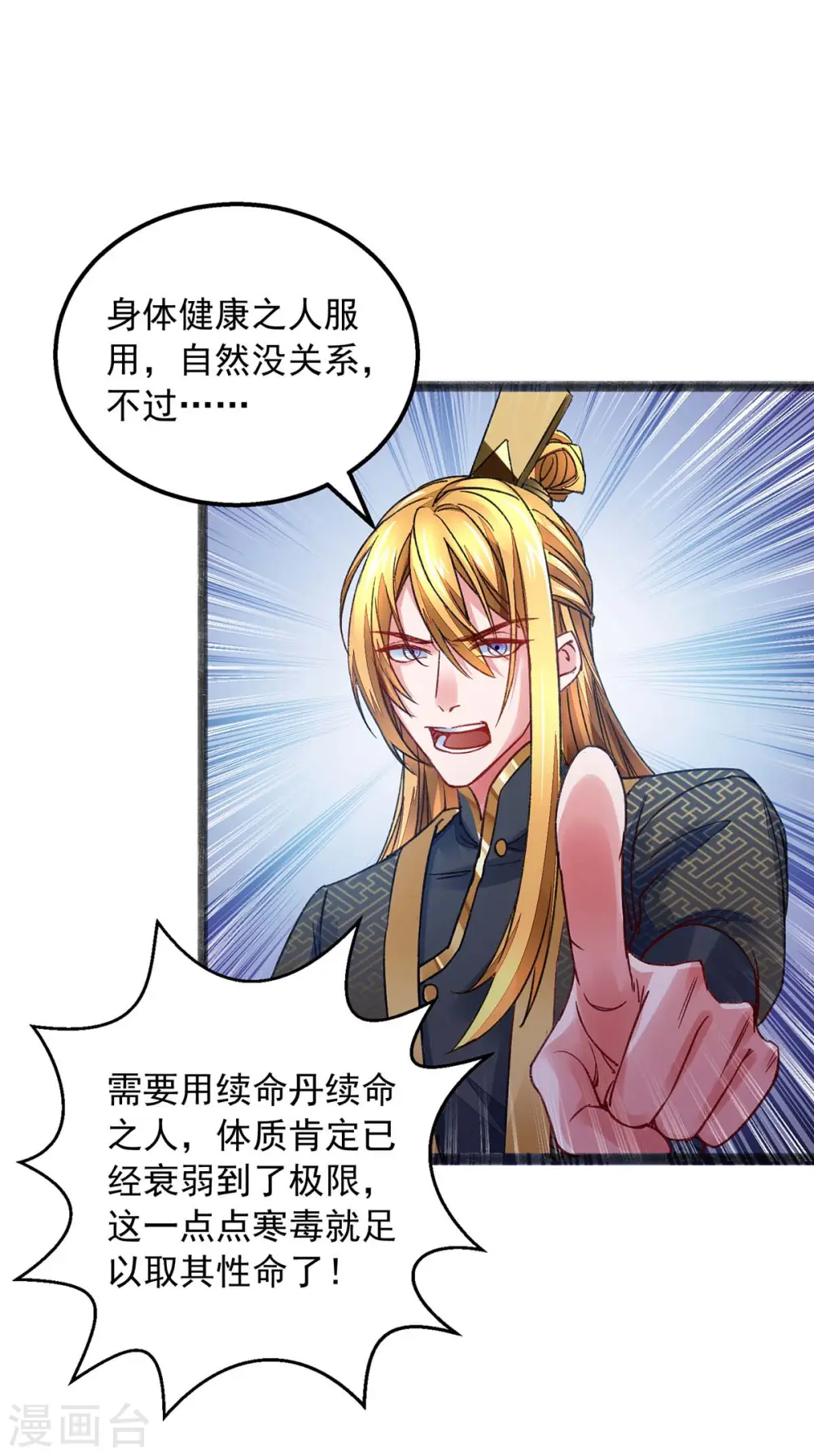 第11话 徒手练药 第14页