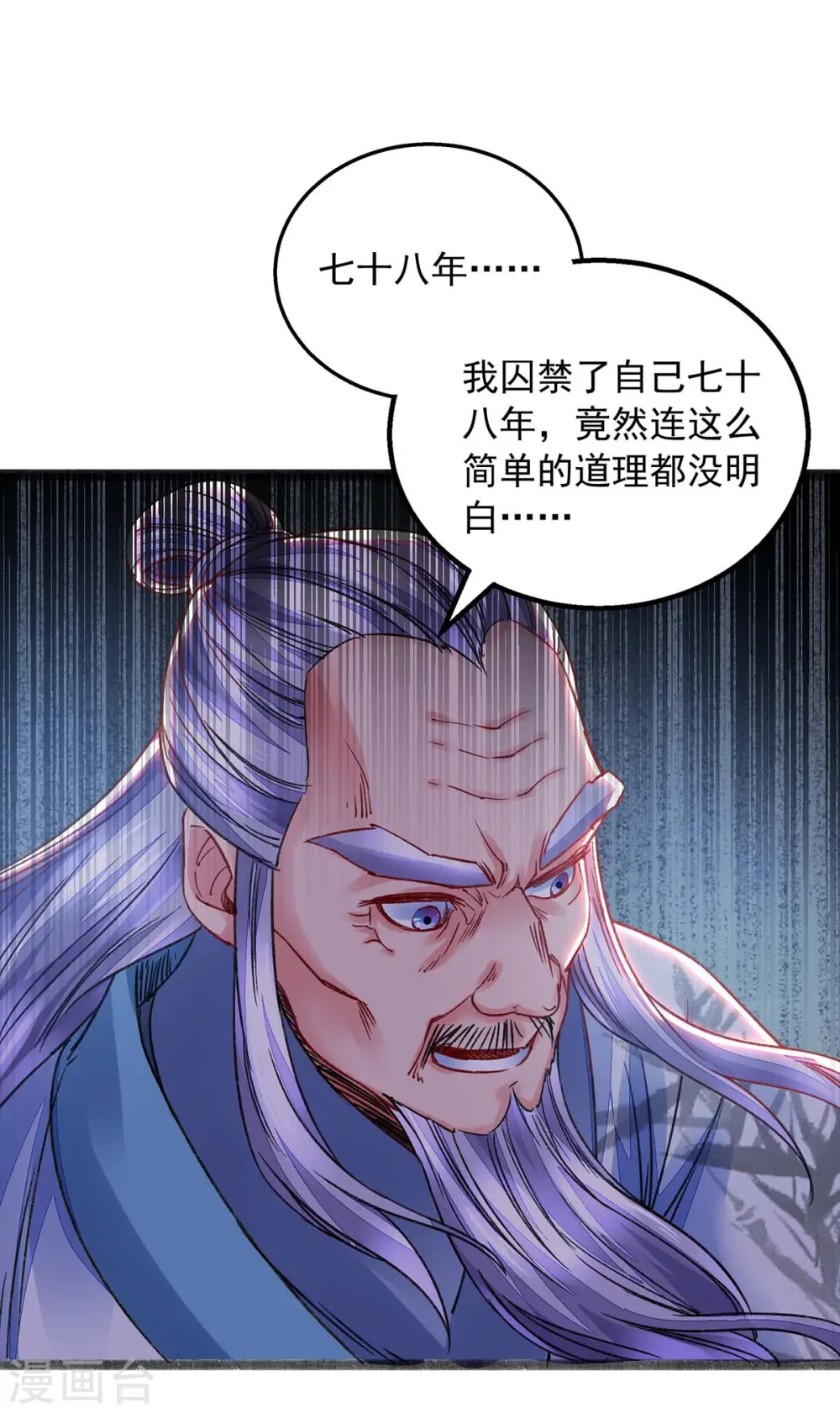 第11话 徒手练药 第16页