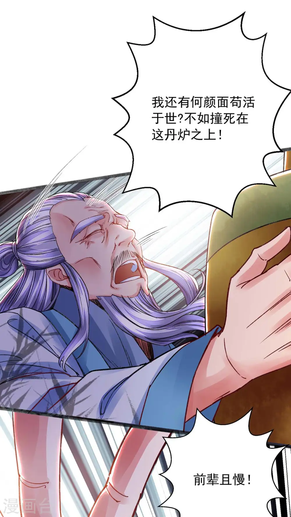 第11话 徒手练药 第17页