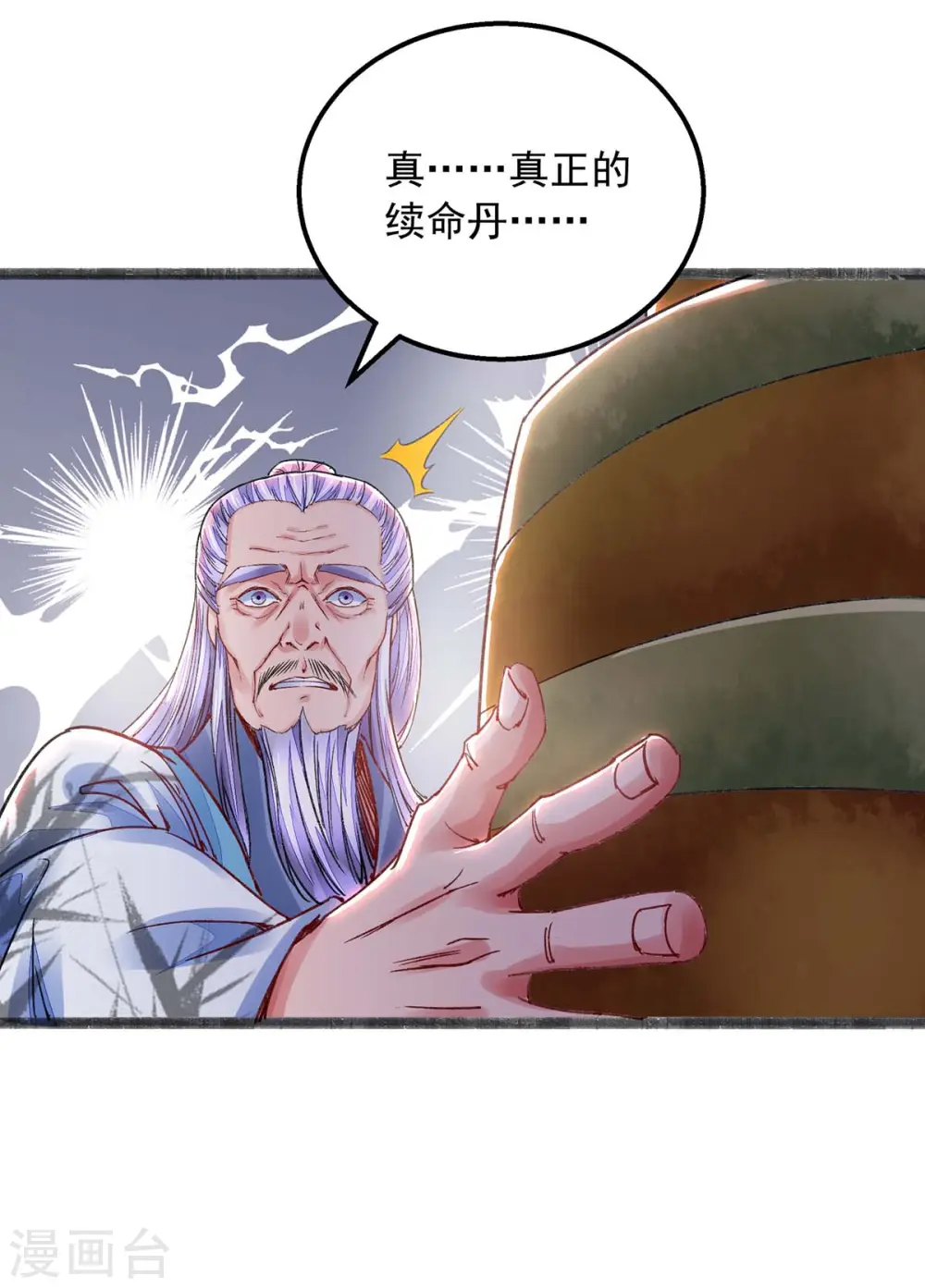 第11话 徒手练药 第19页