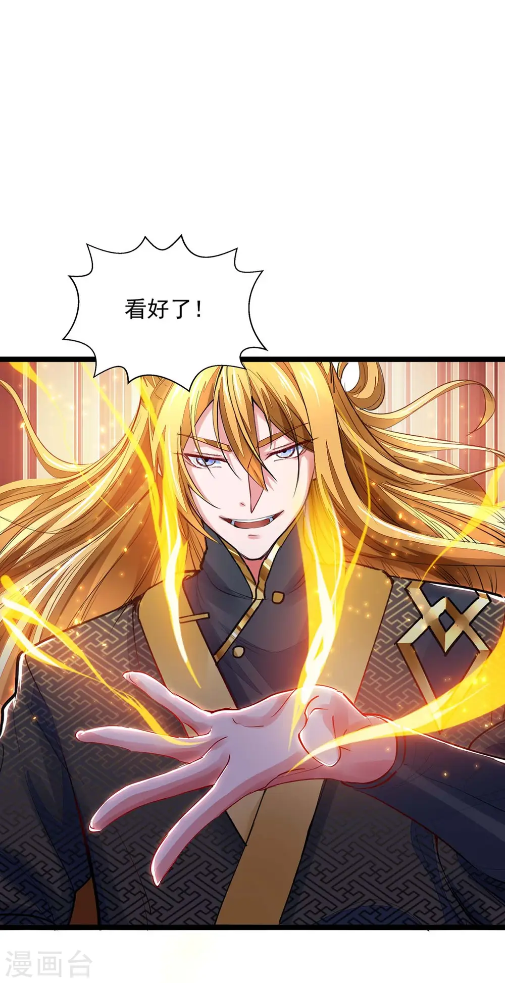 第11话 徒手练药 第20页