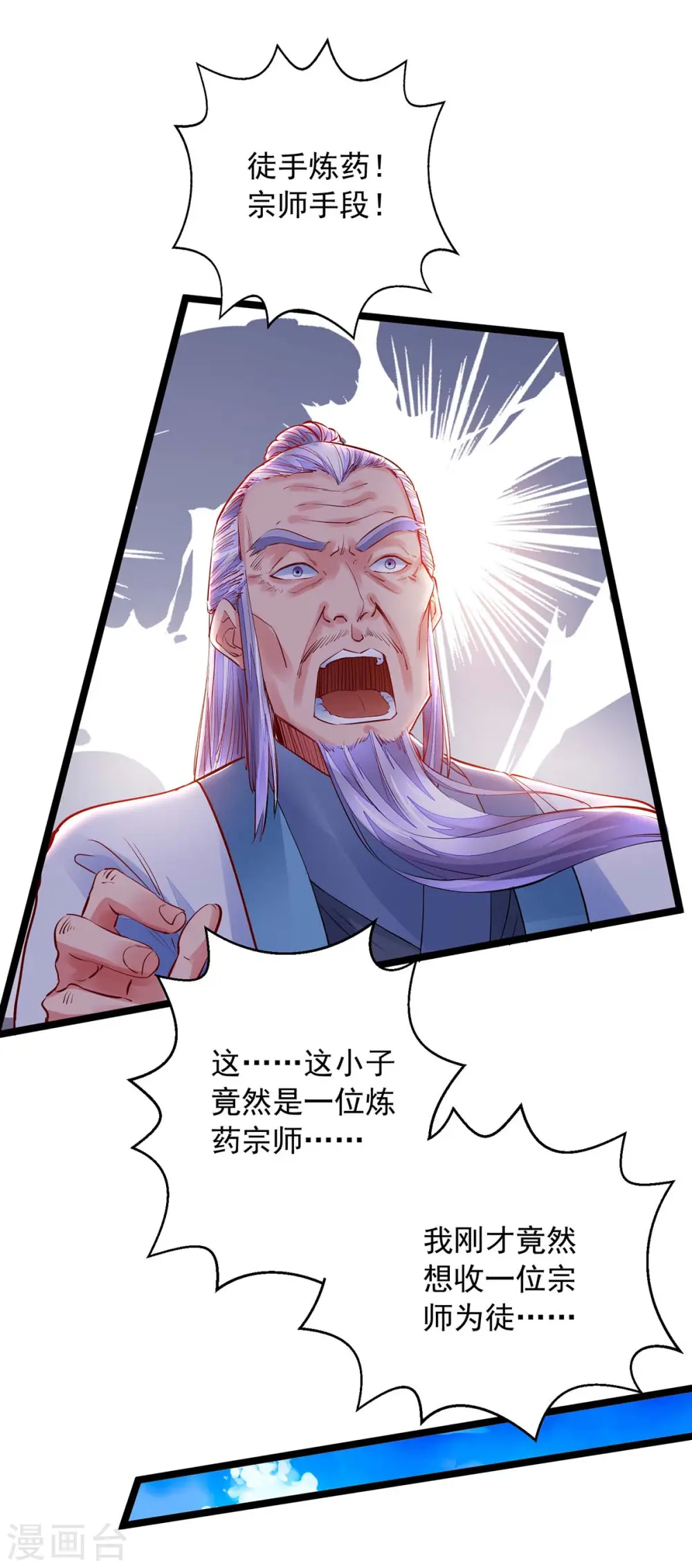 第11话 徒手练药 第23页