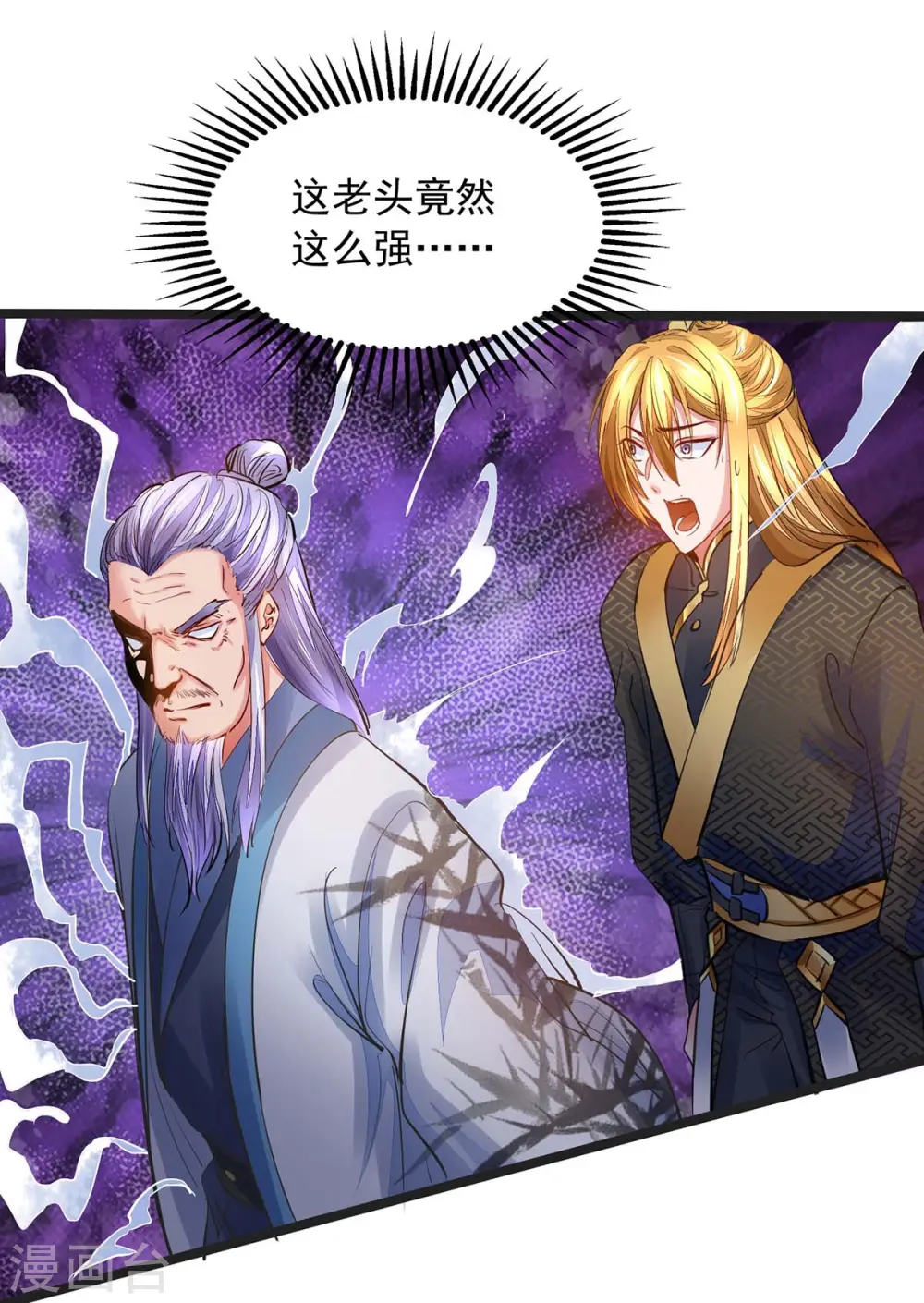 第10话 挑衅 第9页
