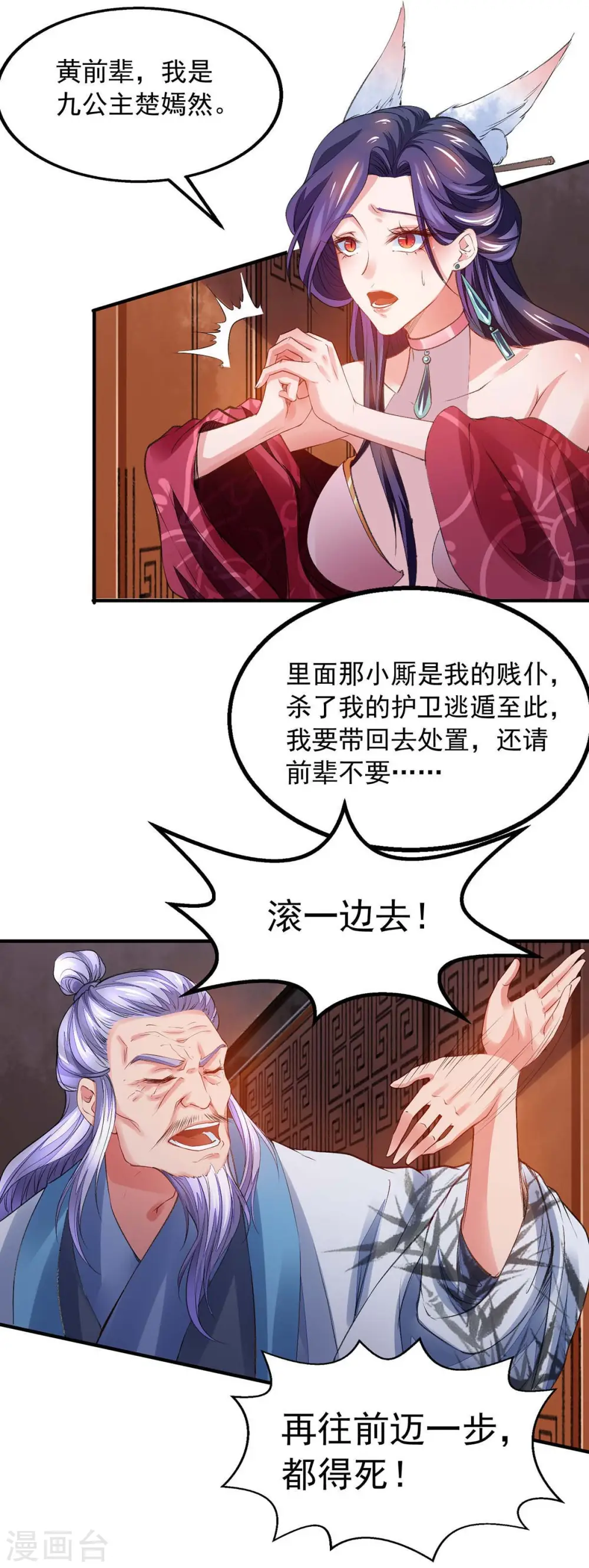 第10话 挑衅 第17页