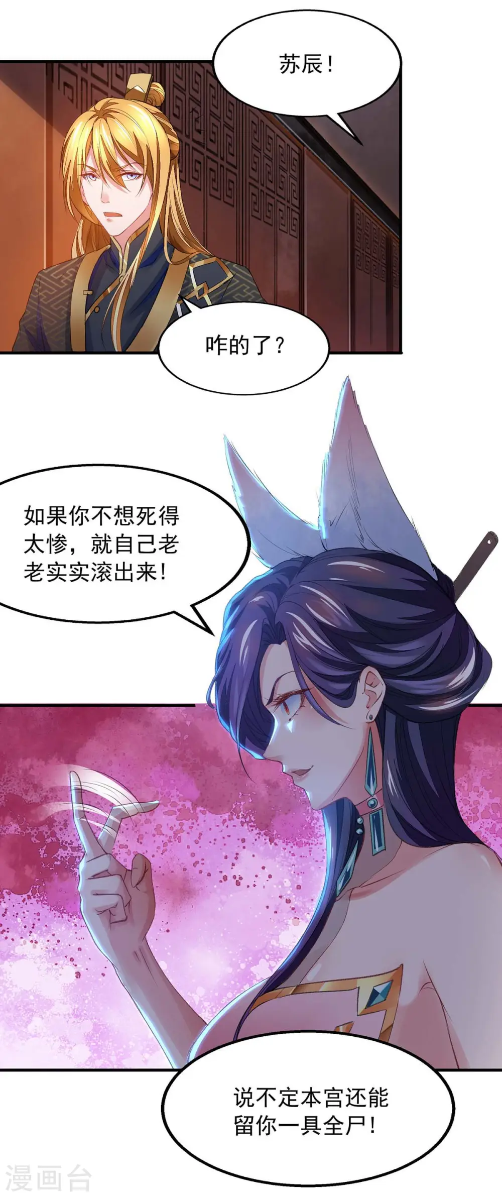 第10话 挑衅 第19页