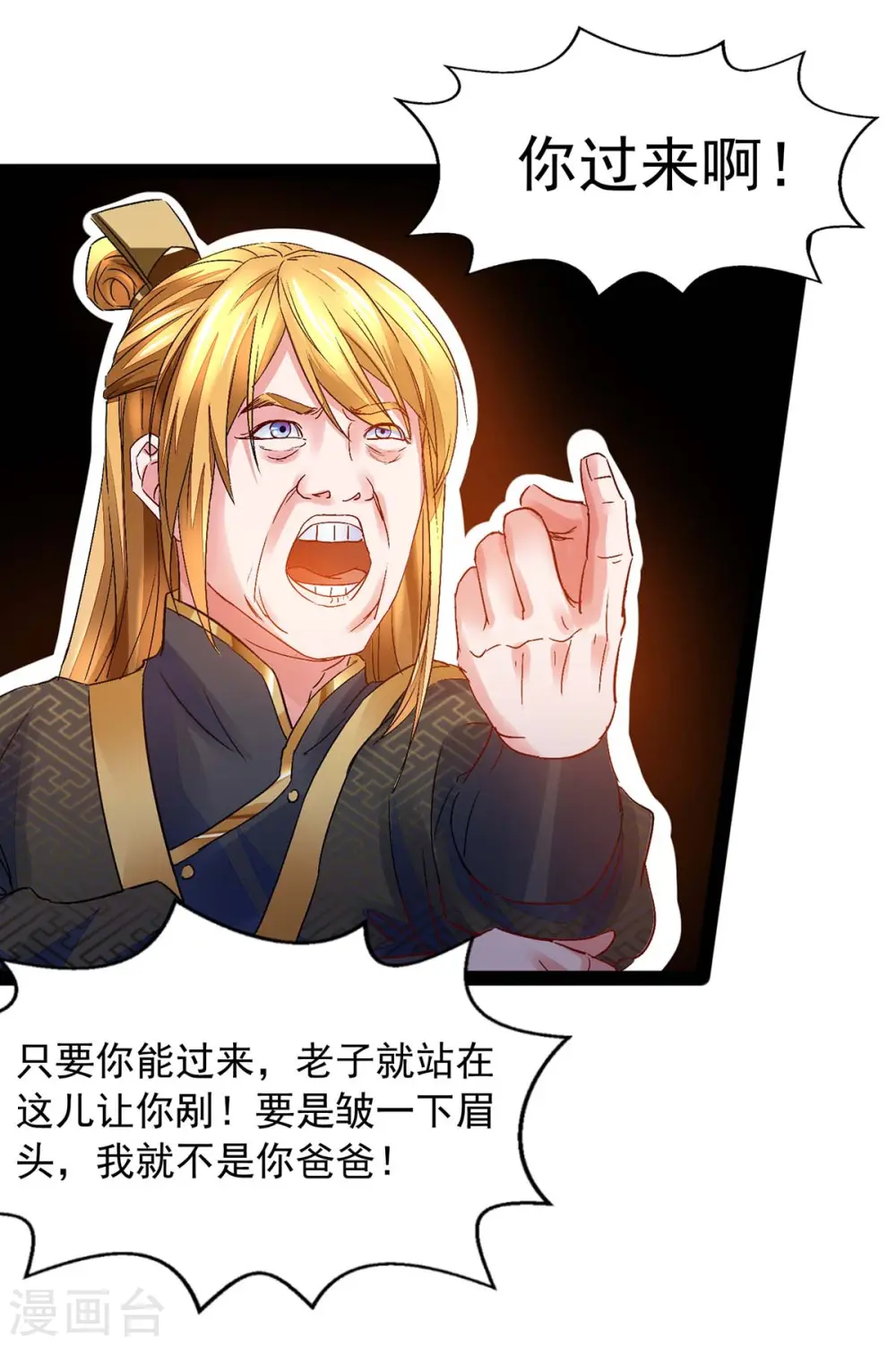 第10话 挑衅 第23页