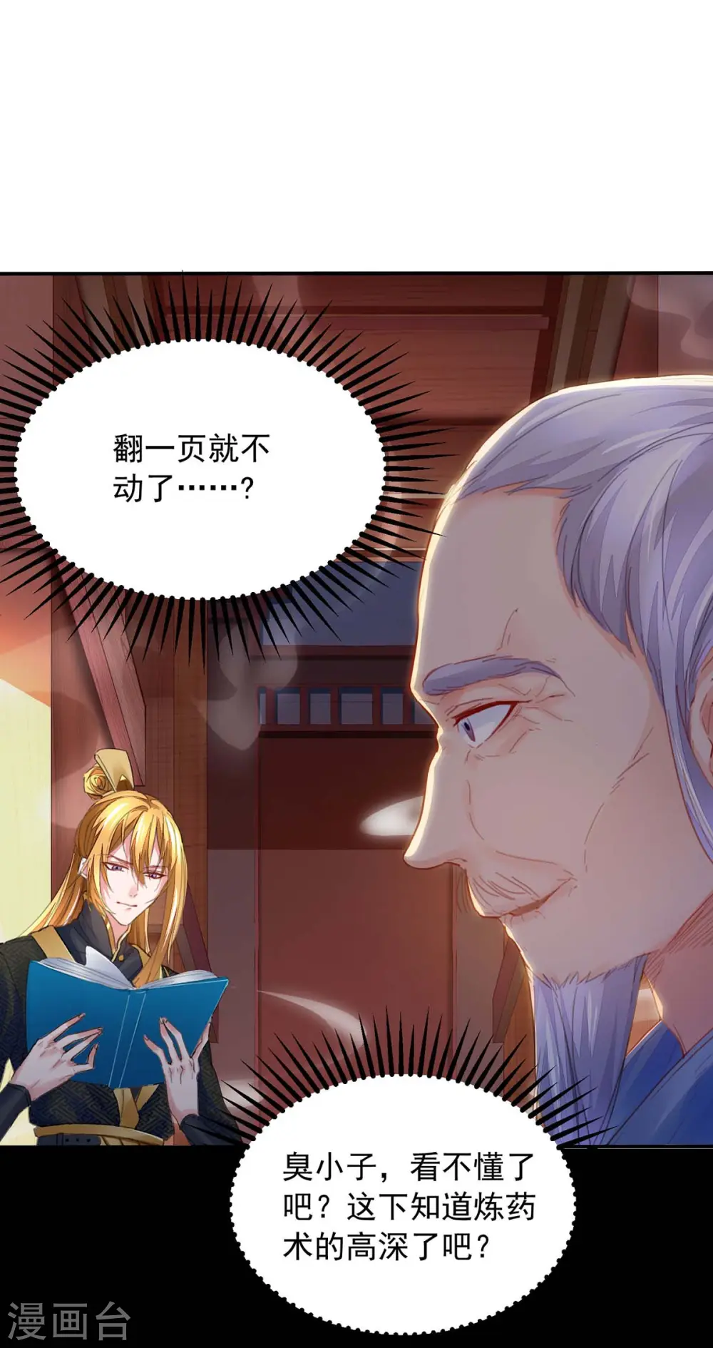 第9话 白嫖成功 第1页
