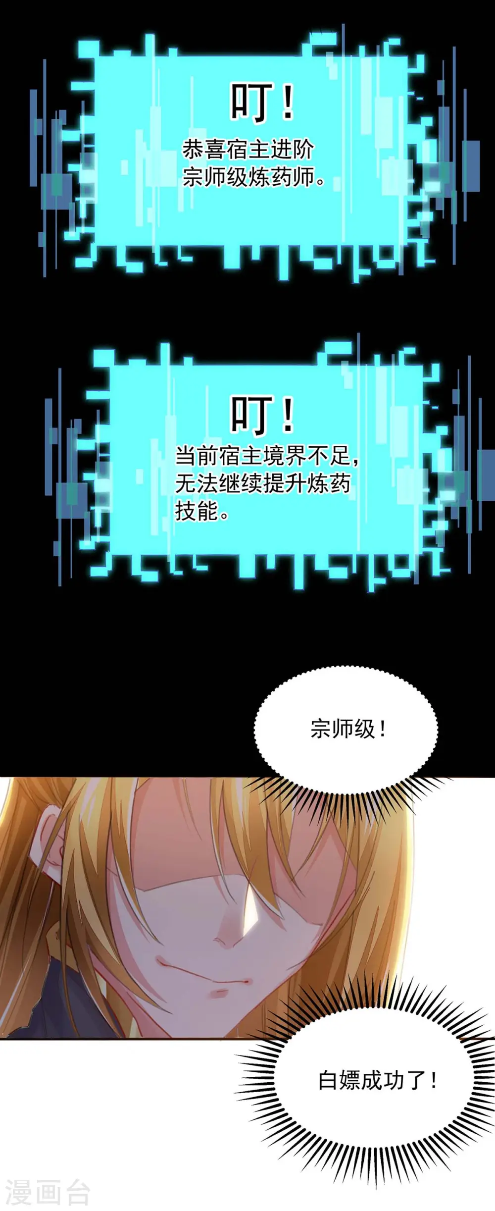 第9话 白嫖成功 第2页