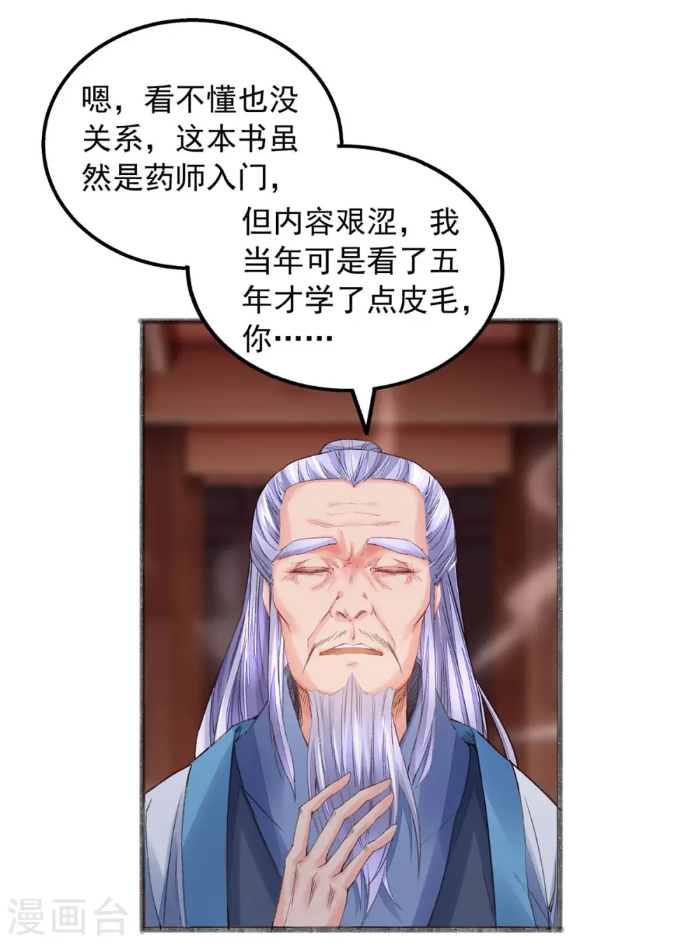 第9话 白嫖成功 第5页