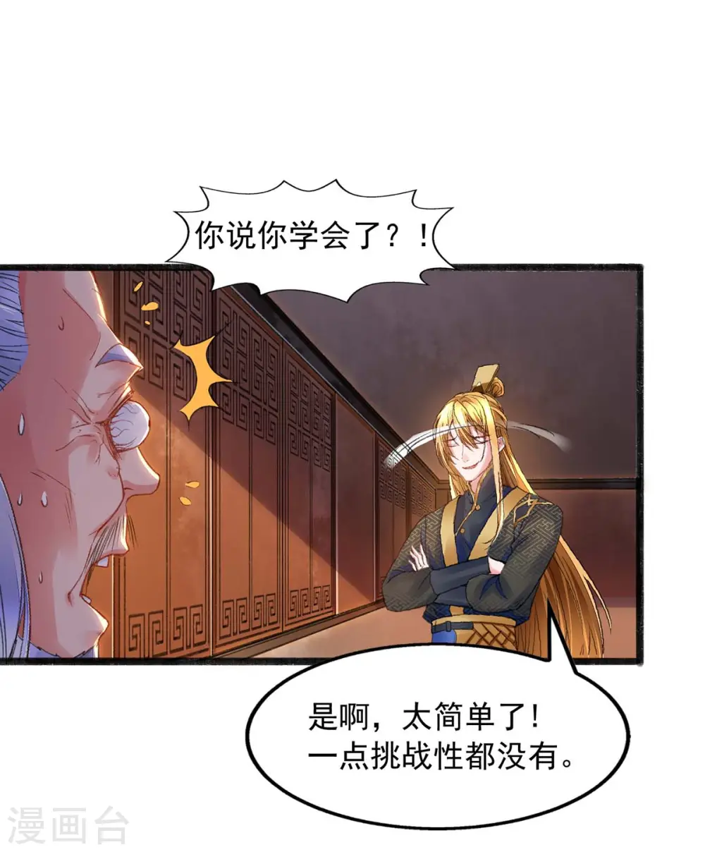 第9话 白嫖成功 第8页