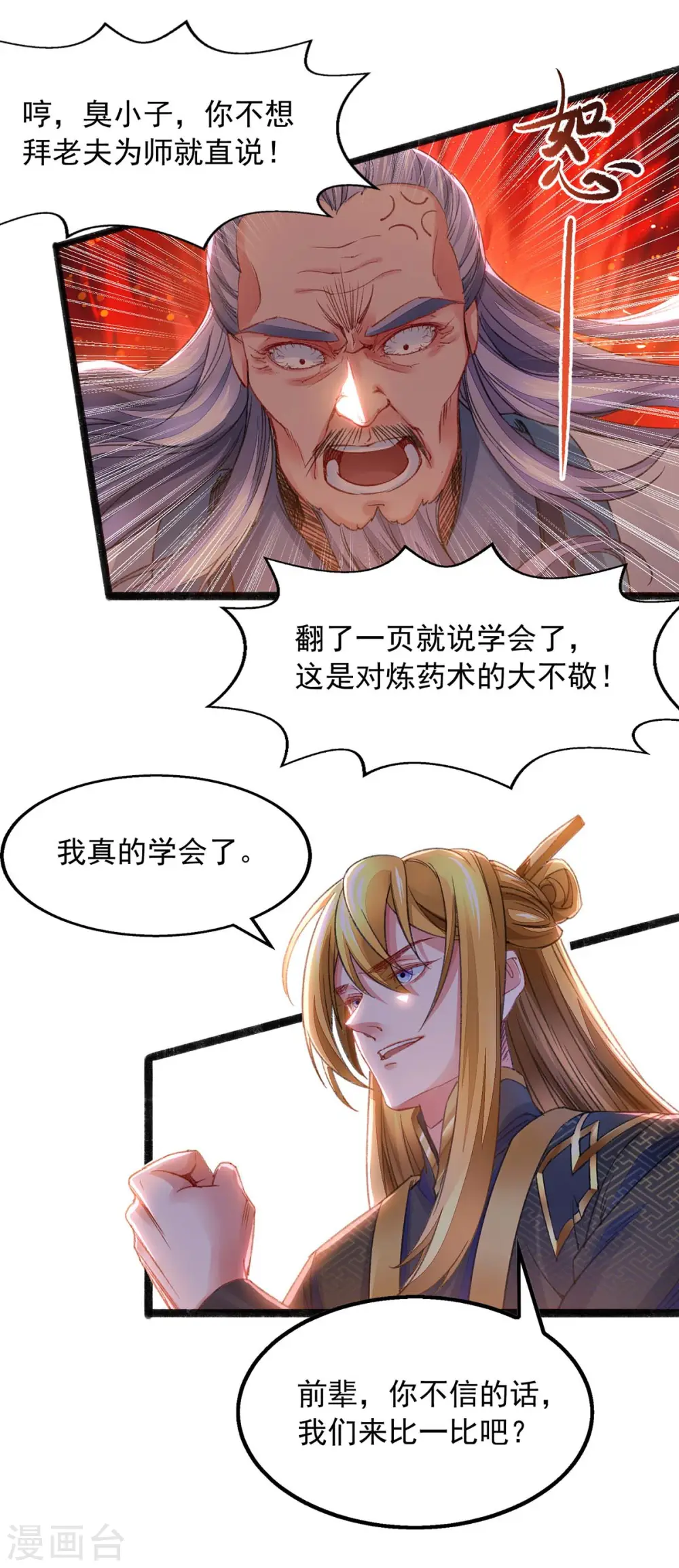 第9话 白嫖成功 第9页