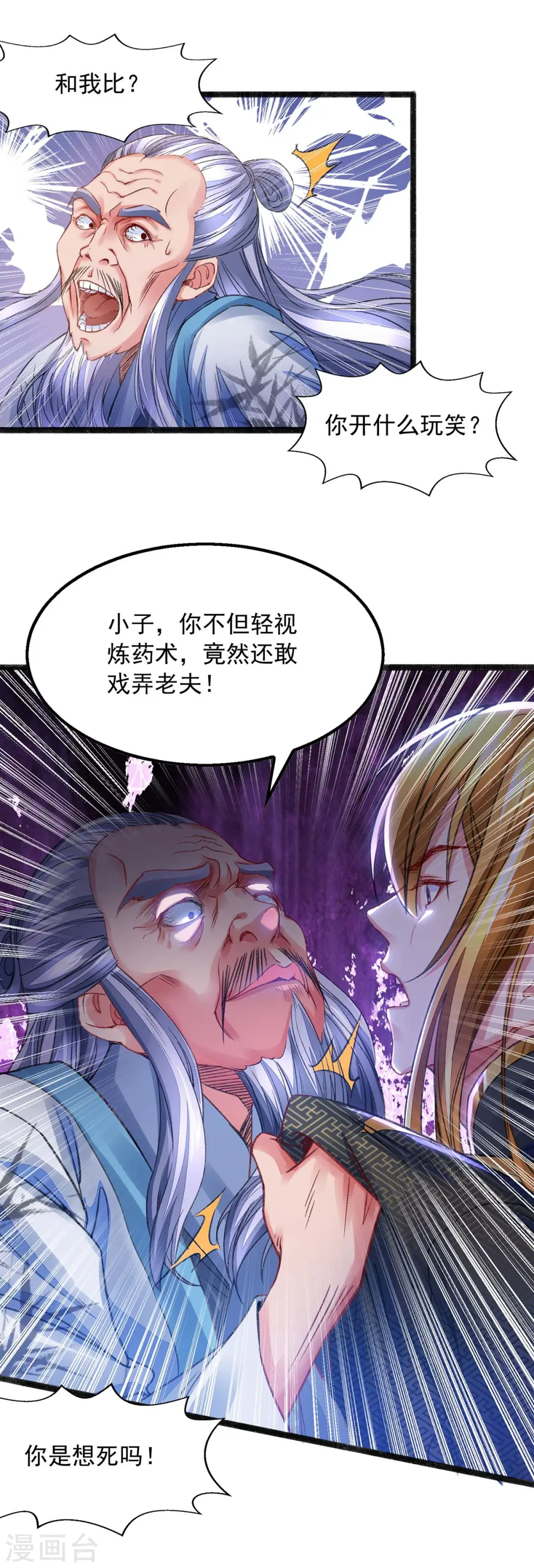 第9话 白嫖成功 第10页