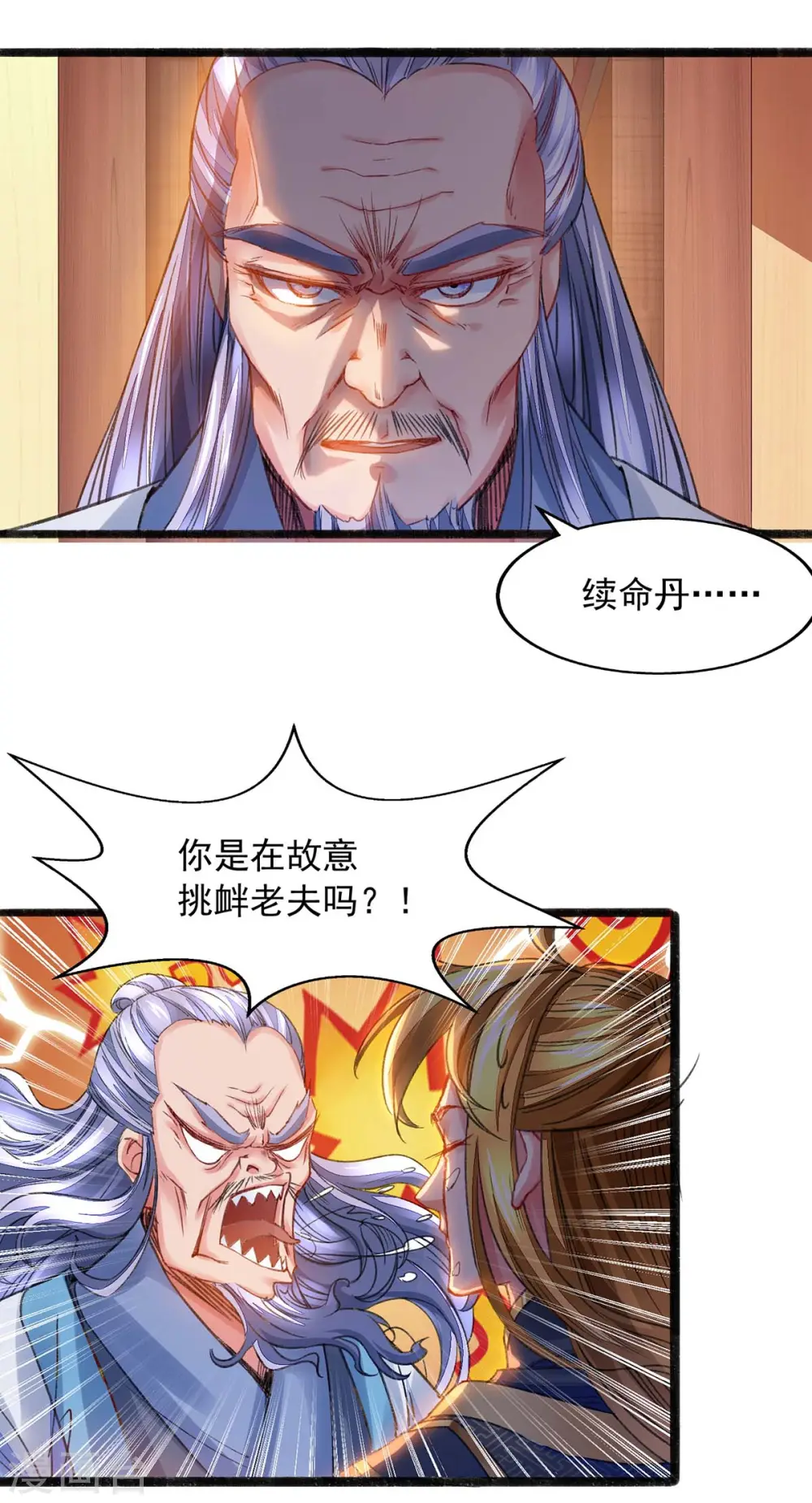第9话 白嫖成功 第12页