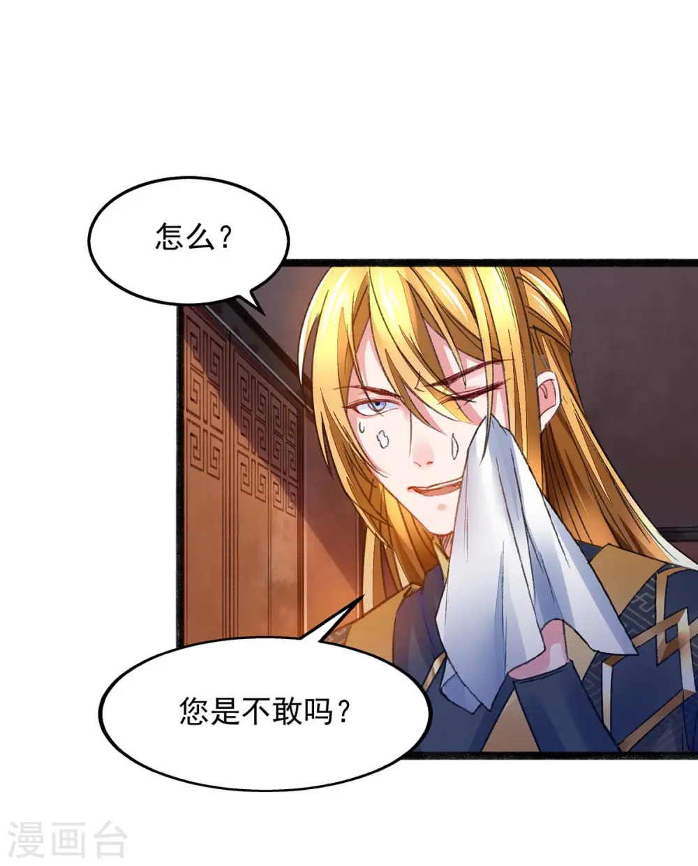 第9话 白嫖成功 第13页