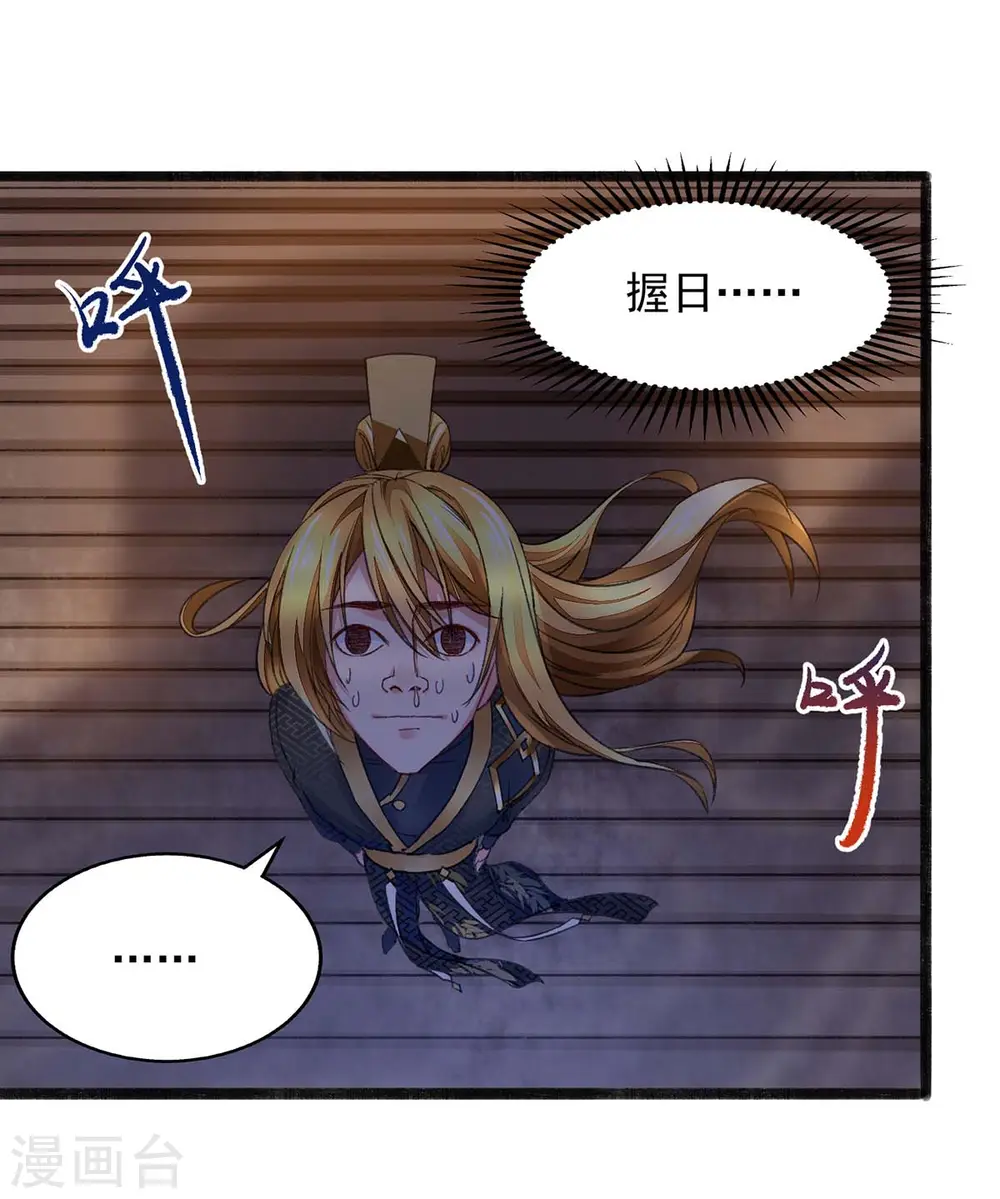 第9话 白嫖成功 第16页