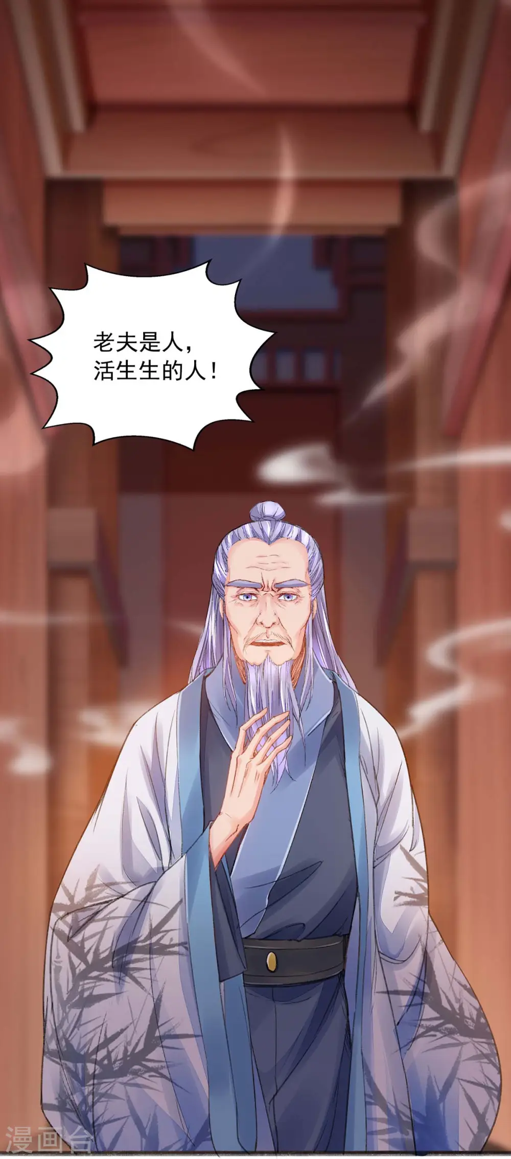第8话 第一炼药师 第1页