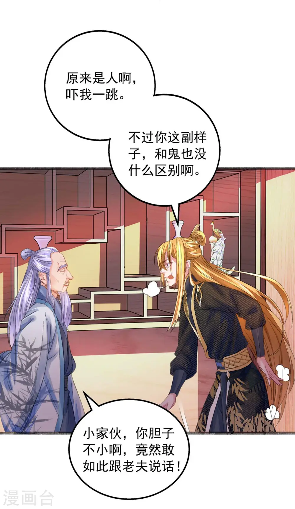 第8话 第一炼药师 第2页