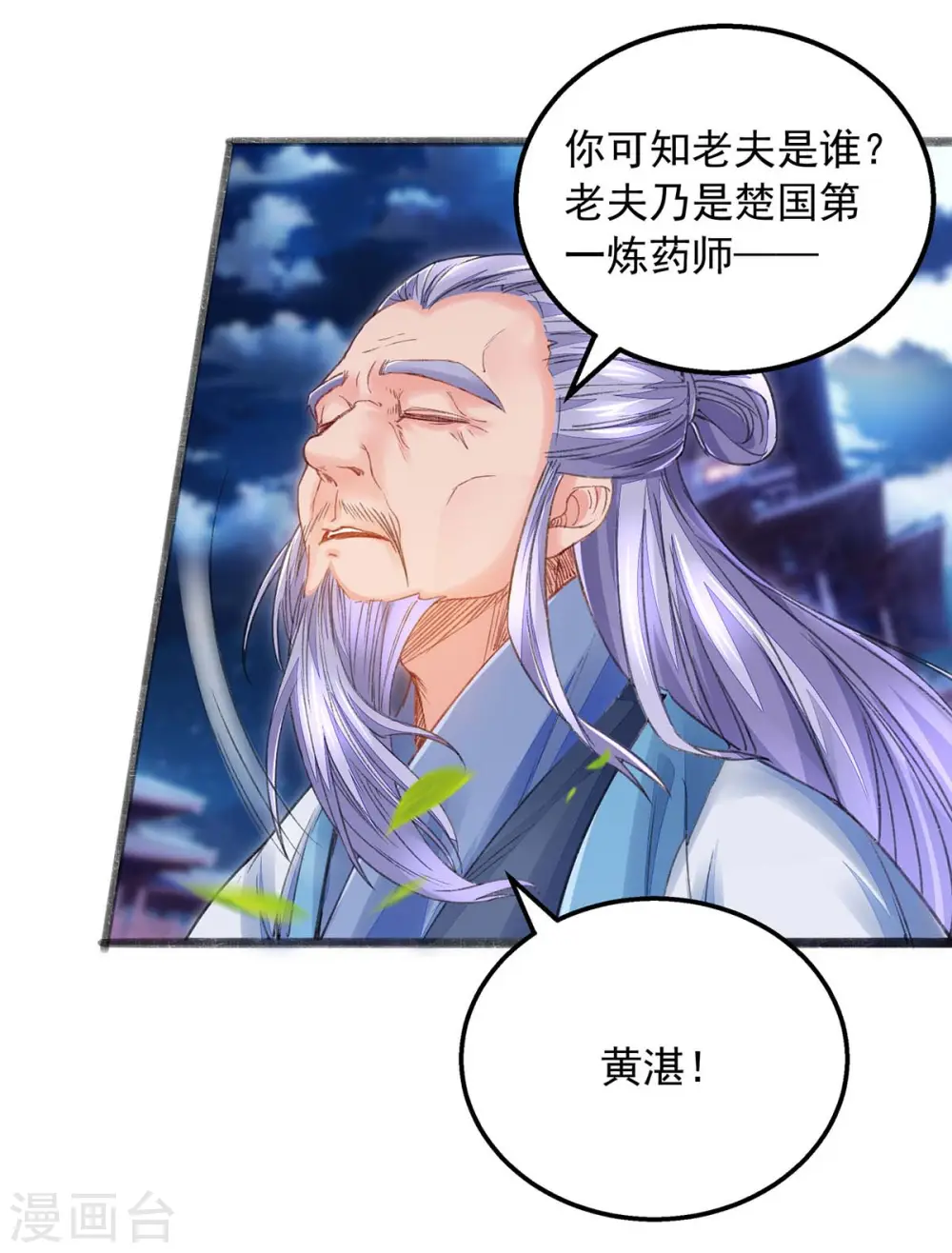 第8话 第一炼药师 第3页