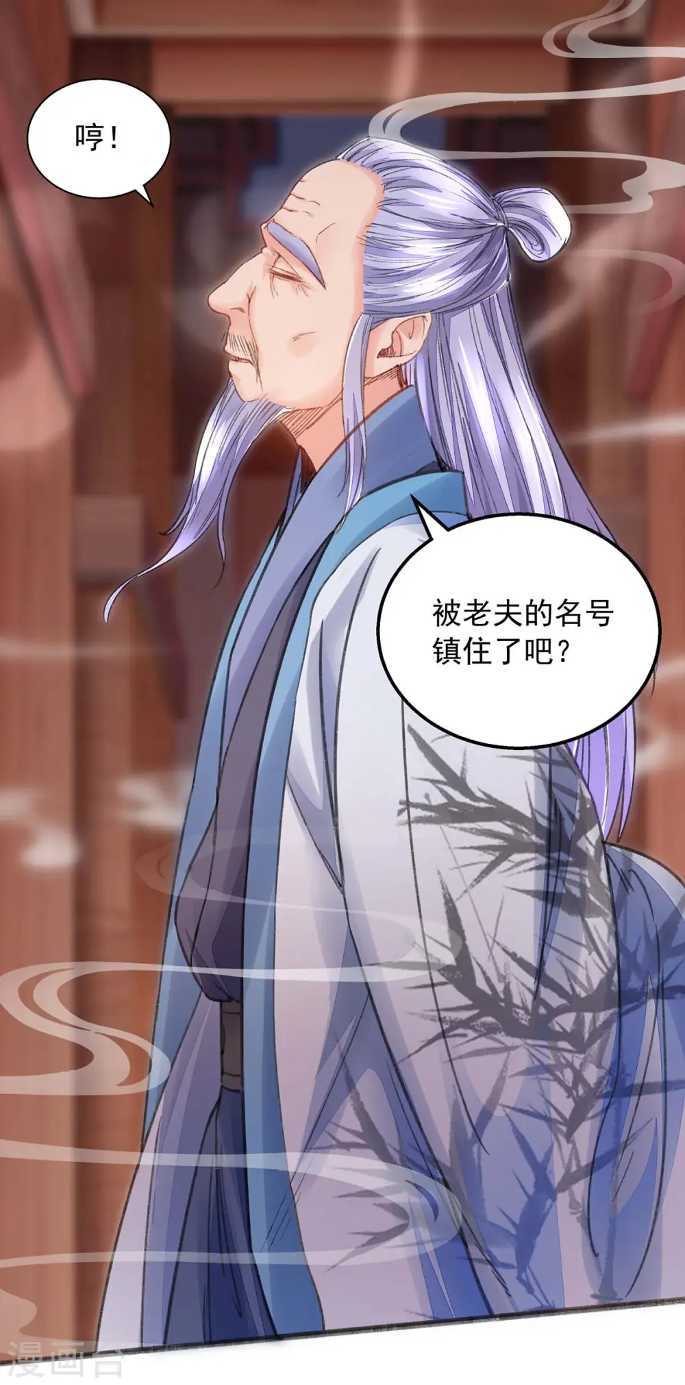 第8话 第一炼药师 第5页