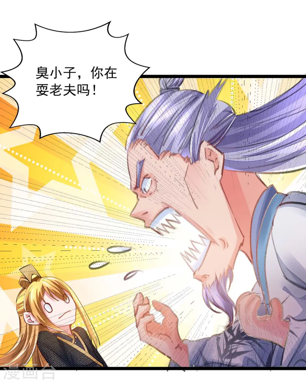 第8话 第一炼药师 第7页