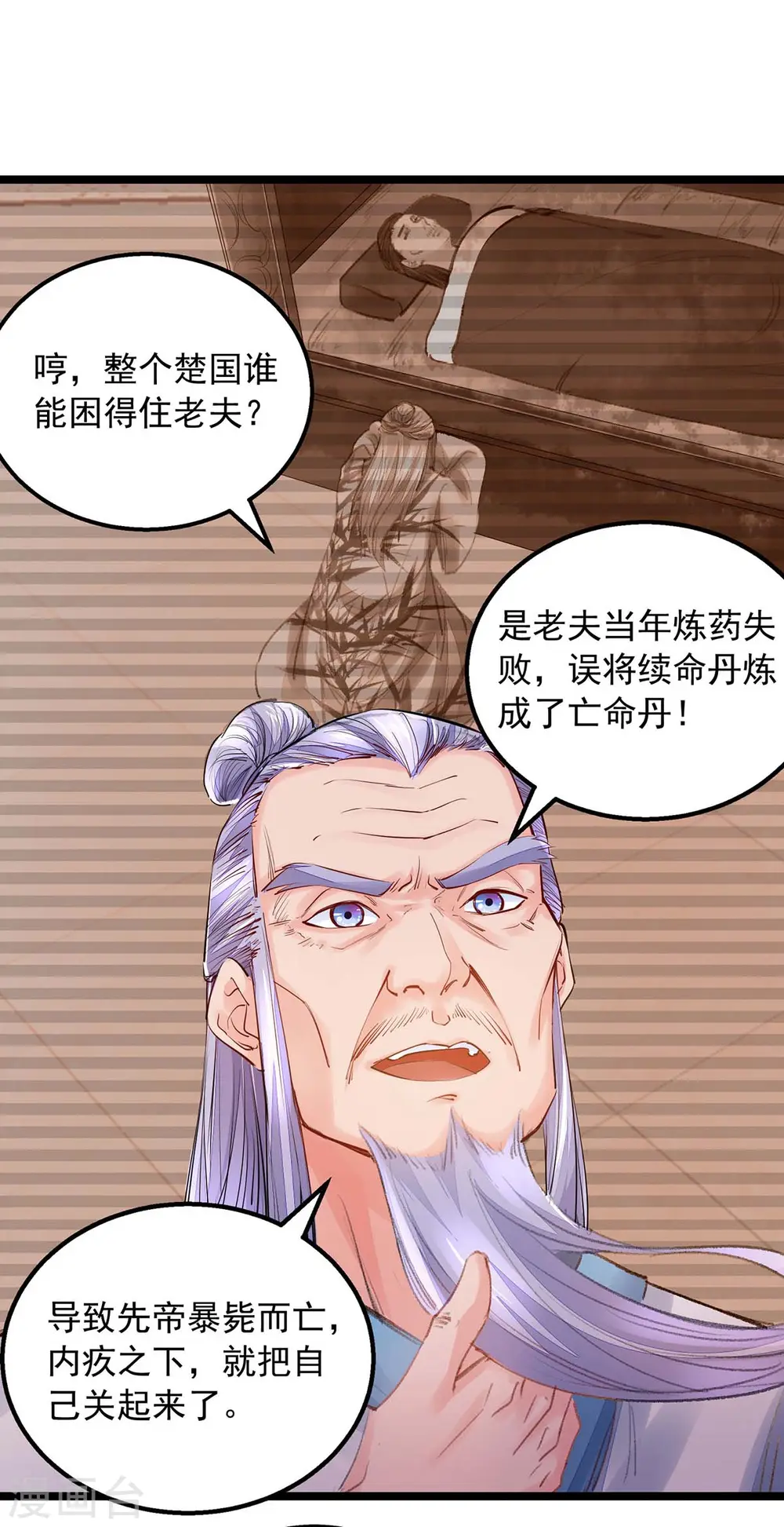 第8话 第一炼药师 第9页