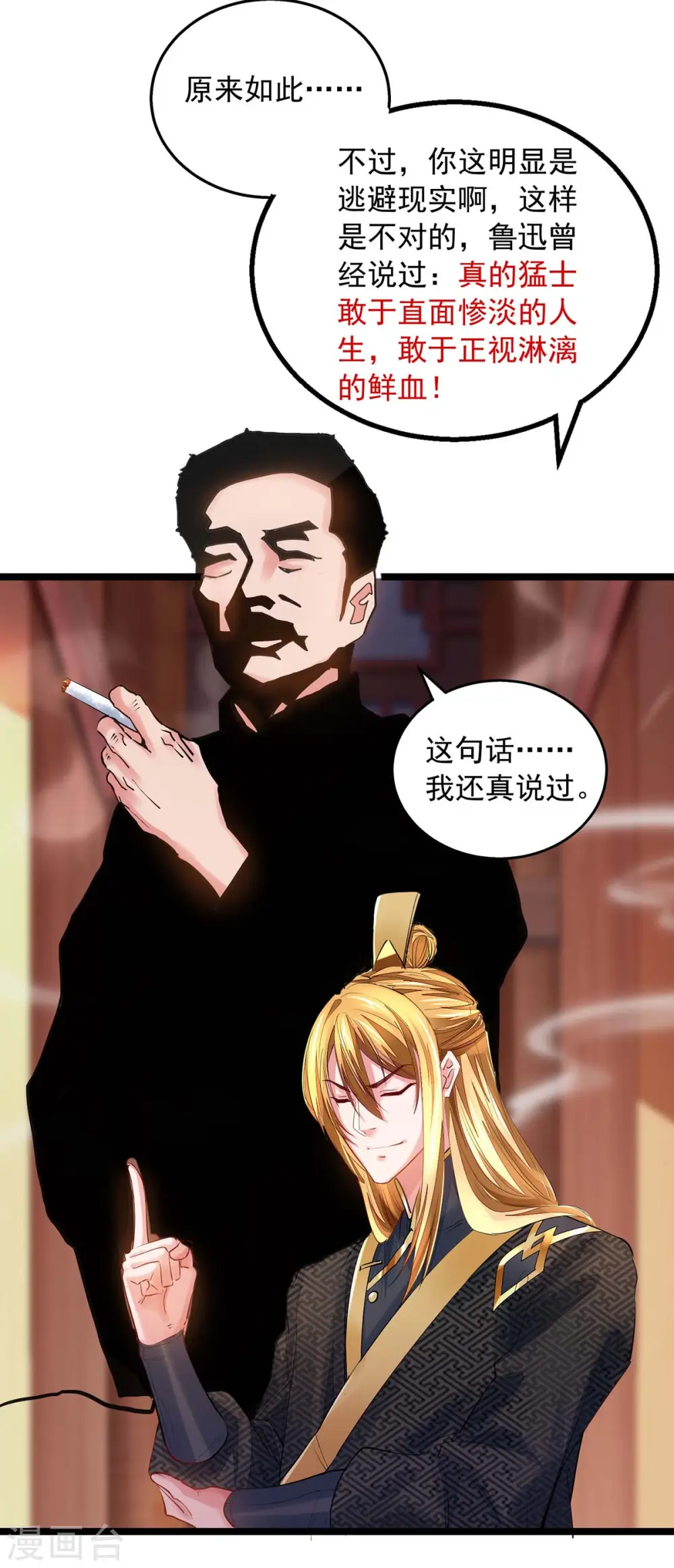 第8话 第一炼药师 第10页