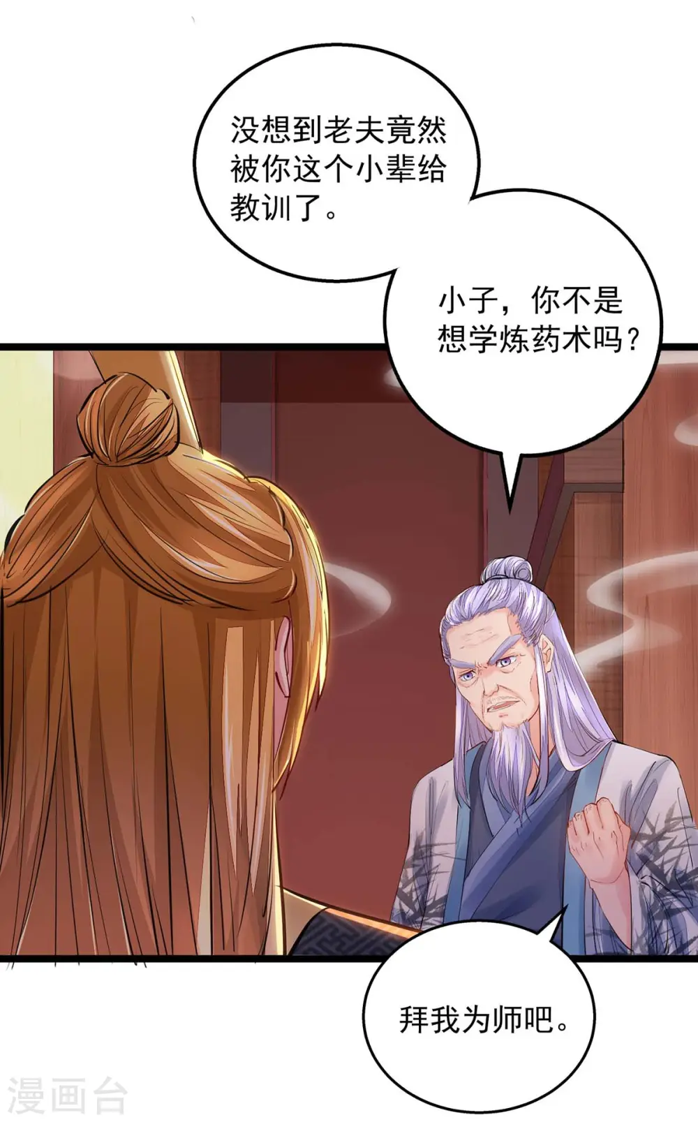 第8话 第一炼药师 第11页