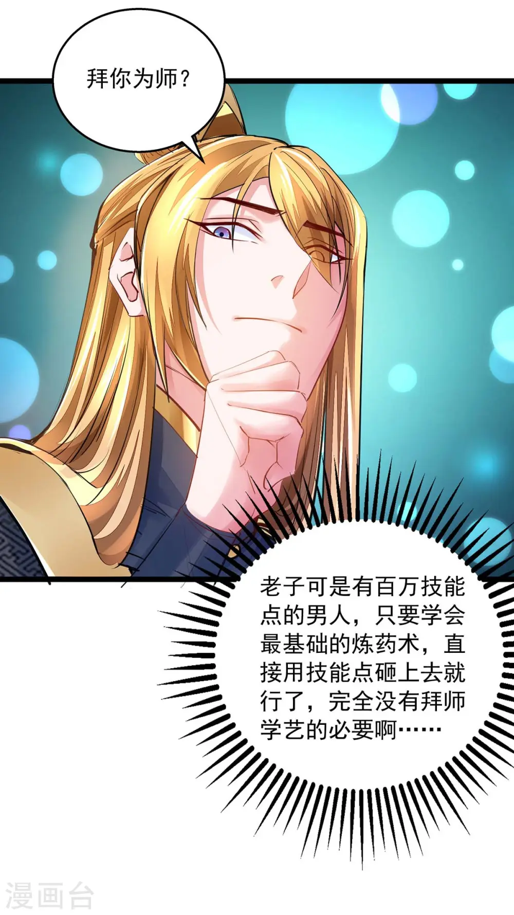 第8话 第一炼药师 第12页