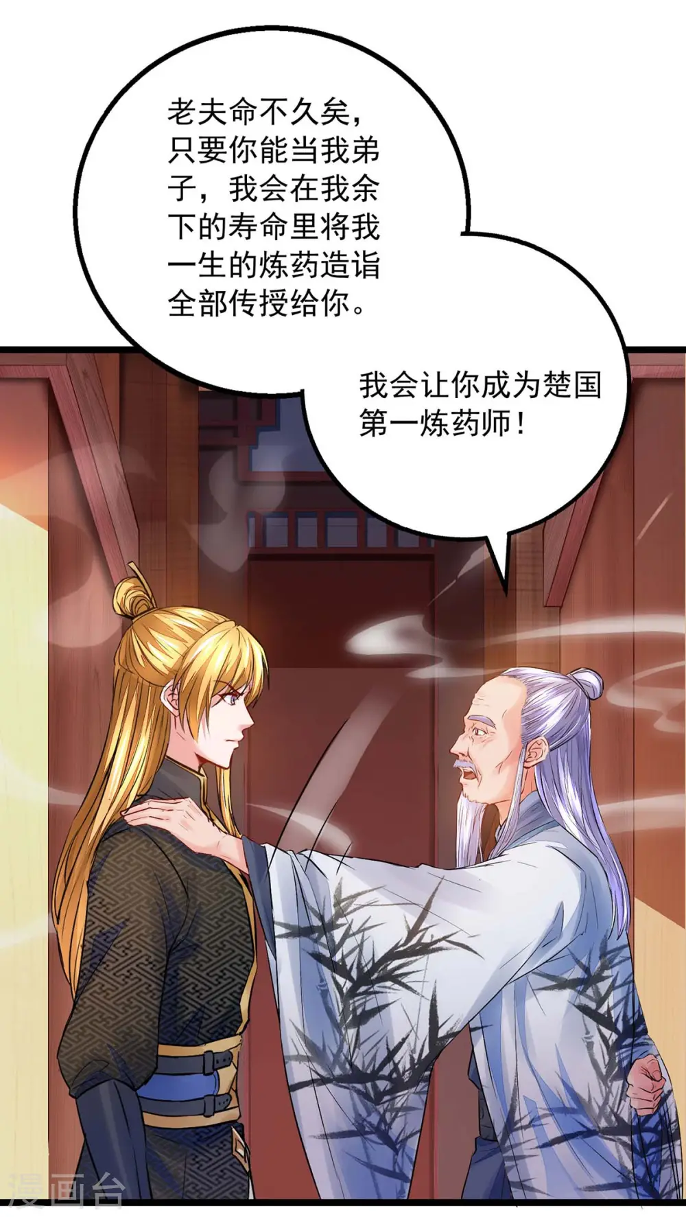 第8话 第一炼药师 第13页