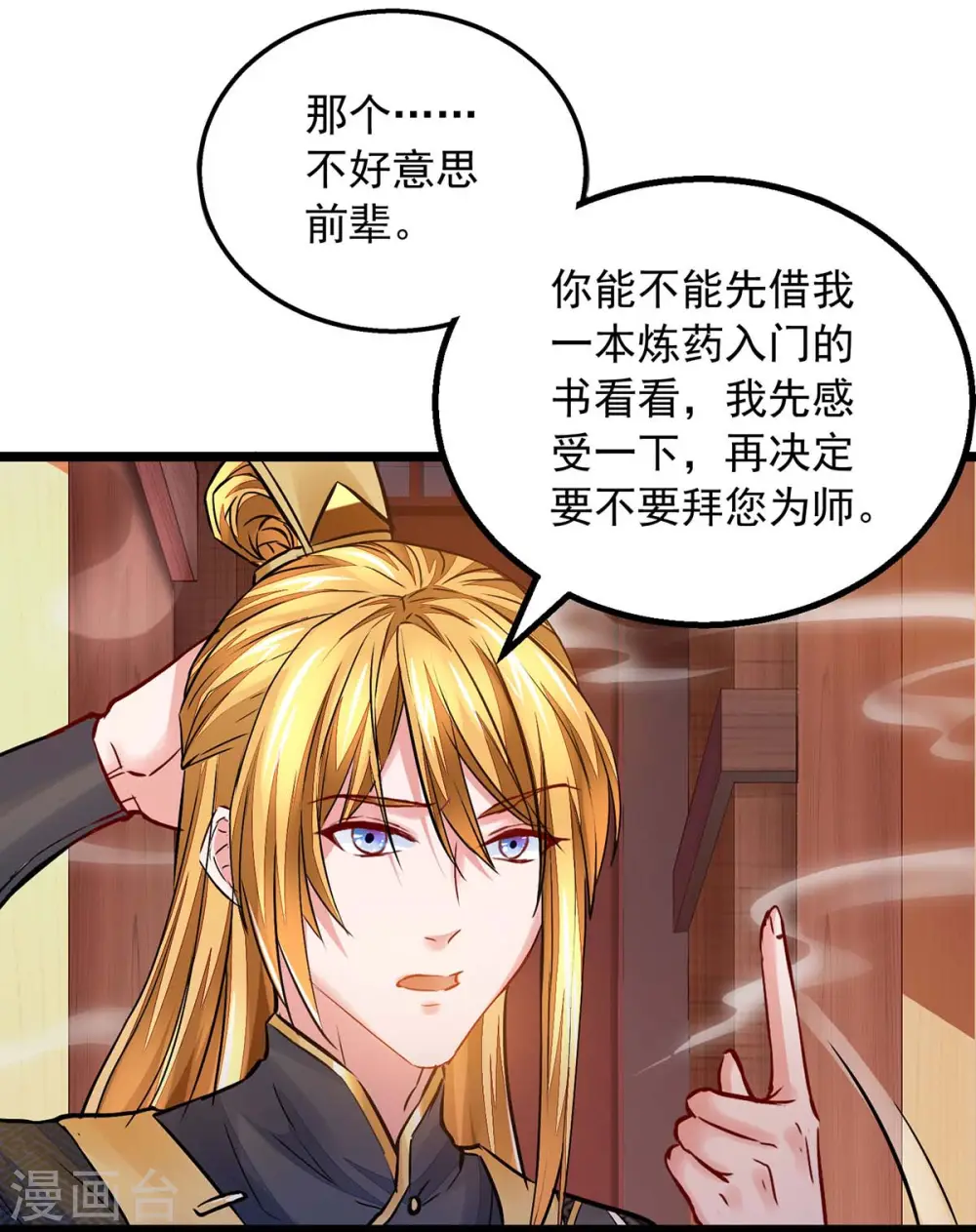 第8话 第一炼药师 第14页